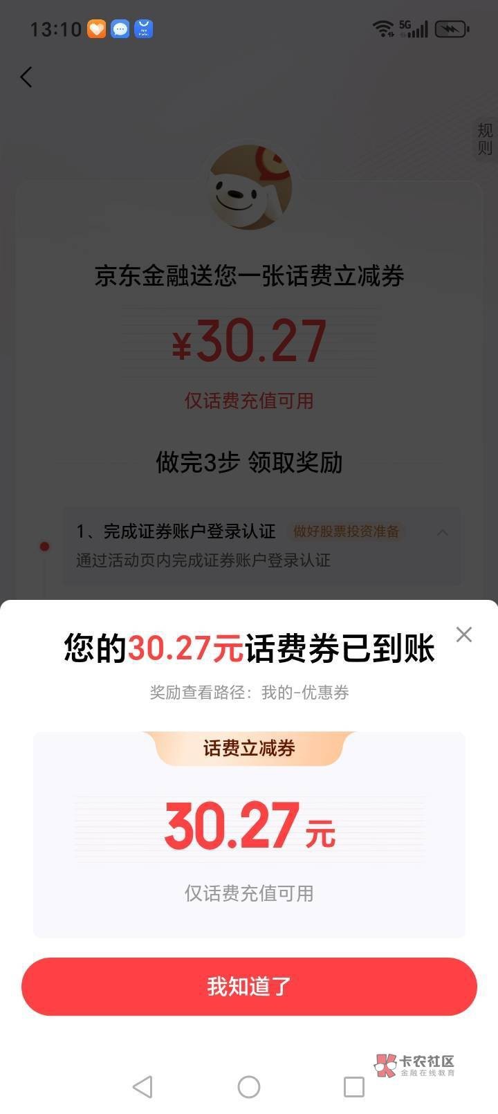 老哥们，京东金融30元话费券，充话费多久到账？

85 / 作者:丁腈橡胶想你的 / 