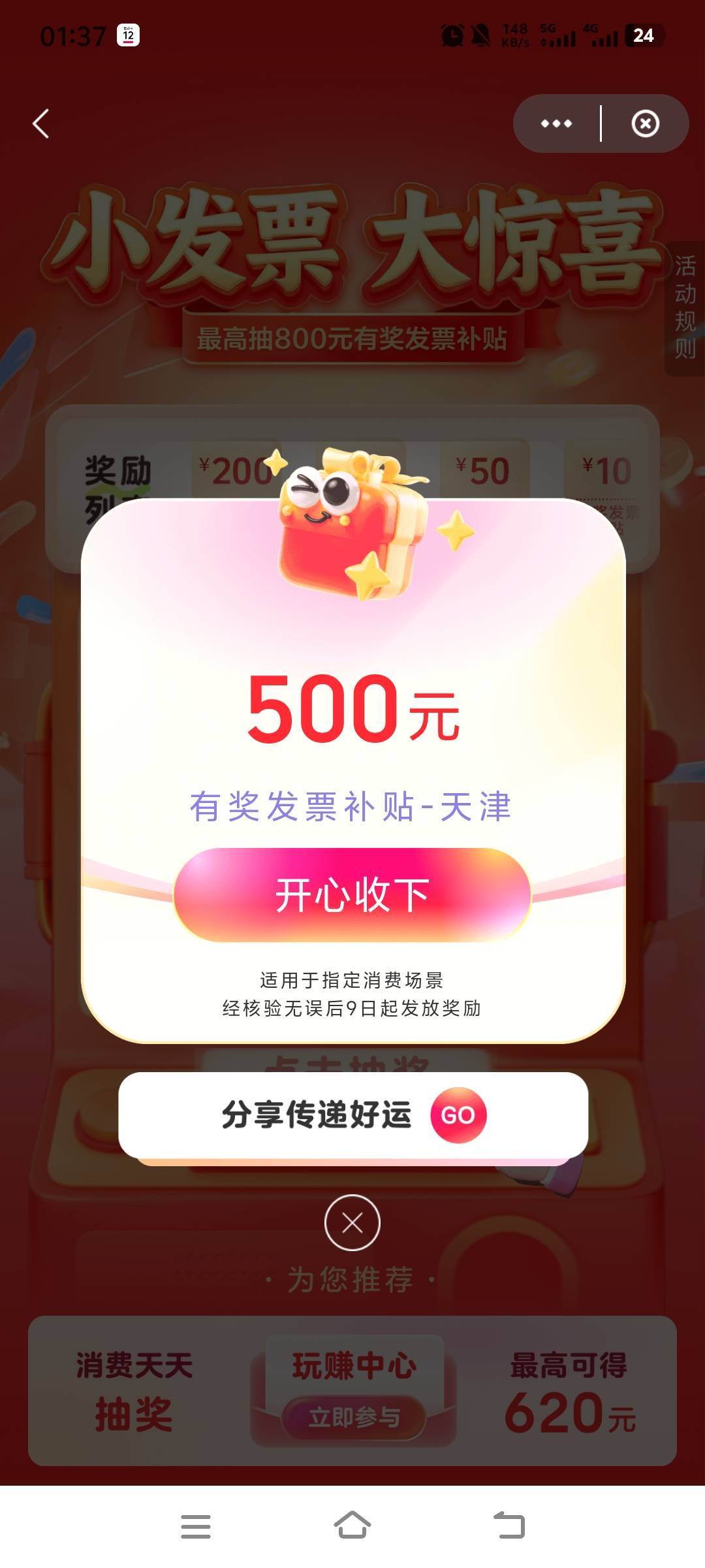 北京发票9次中10，恶心

61 / 作者:萧瑟秋风今右是 / 