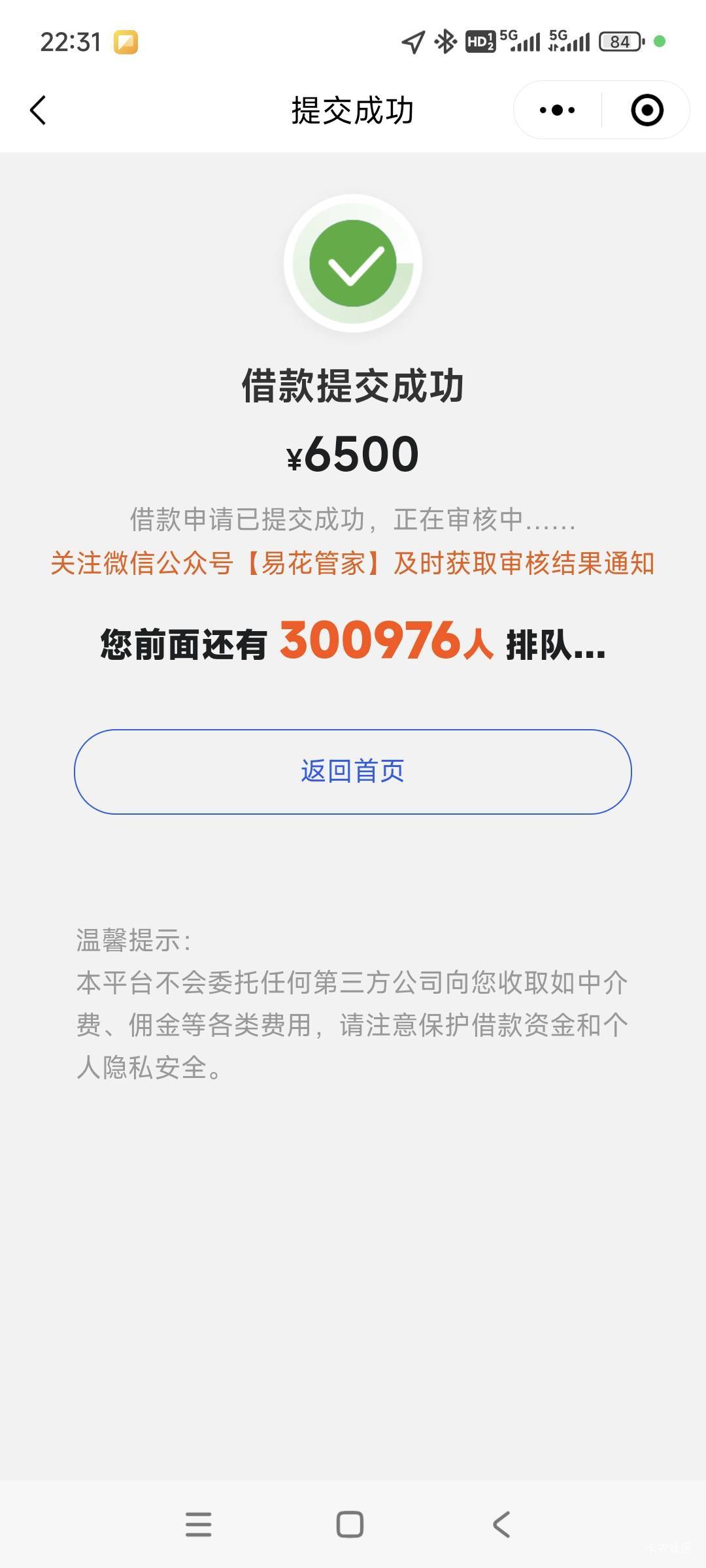 下午去线下过系统没过   回家路上点了一个花花    秒P秒下5500   会员1098   打了电话81 / 作者:鱼子酱爱小轩 / 