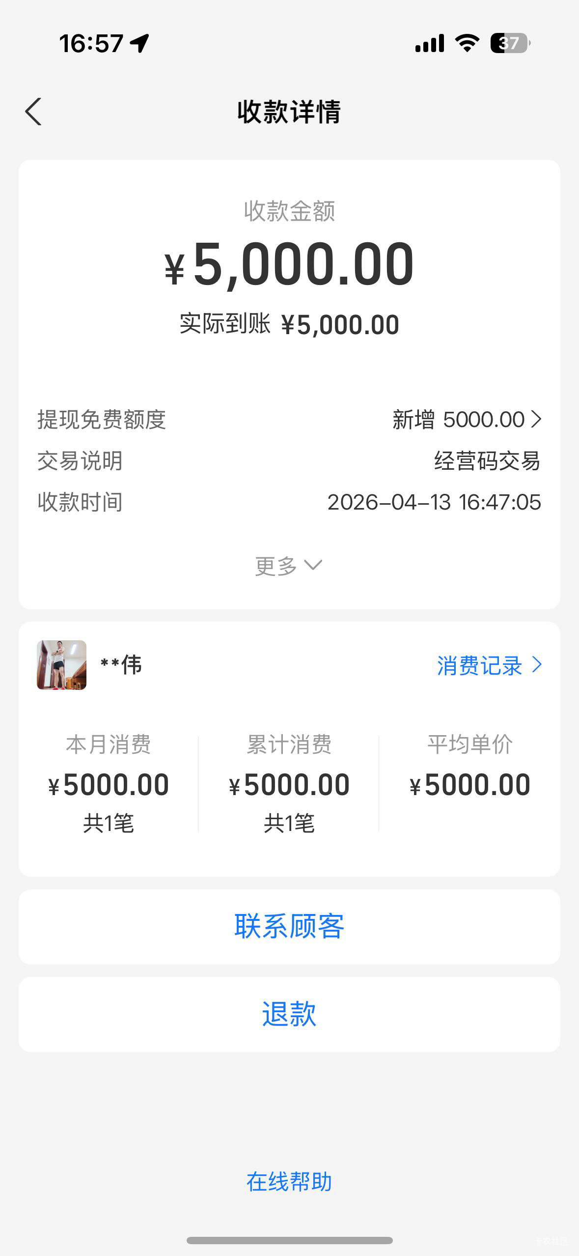 朋友问我有没有经营收款码说t花呗，这扫过来就冻结了。花呗不是要扣手续费的吗？冻结48 / 作者:快乐的薅羊毛 / 