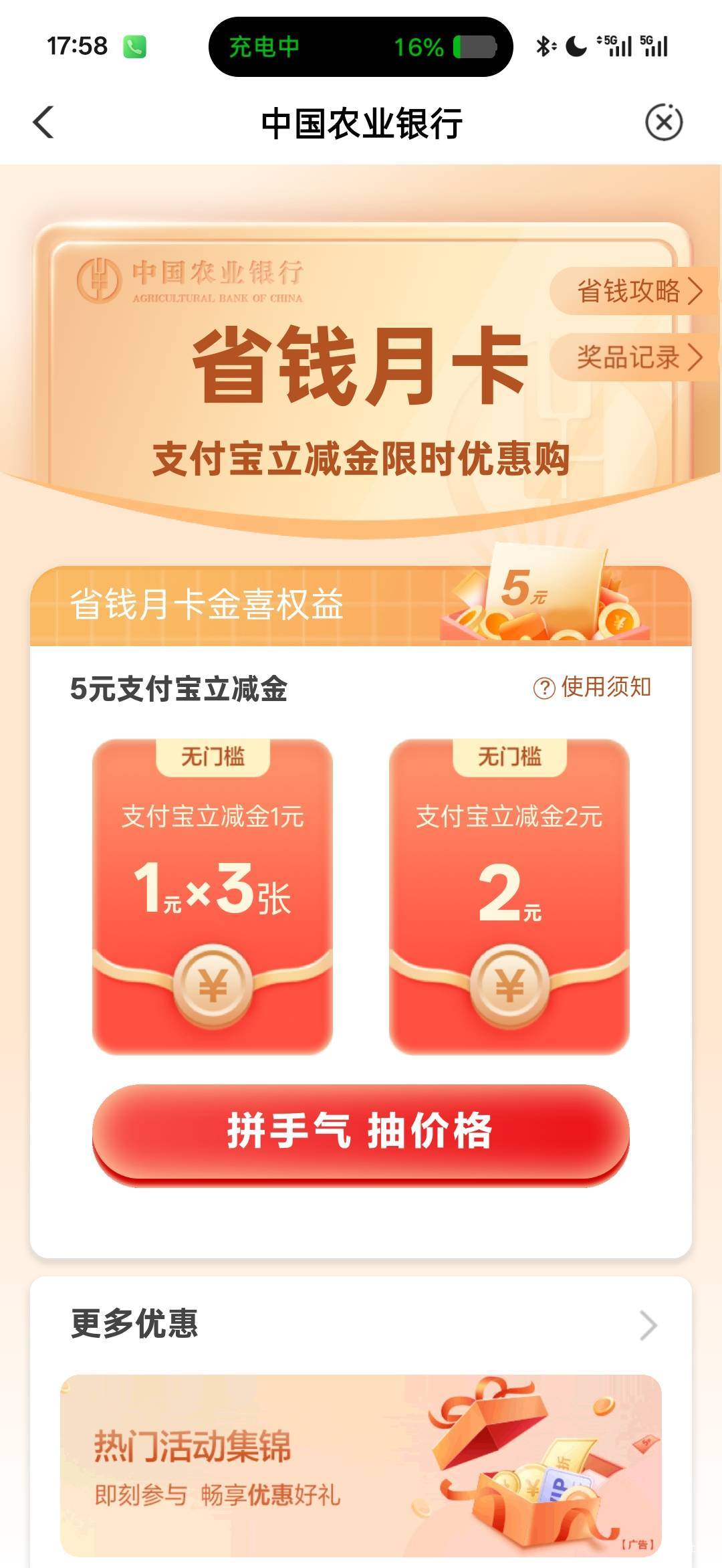 农行支付宝省钱卡


29 / 作者:小小搬运工手慢无 / 