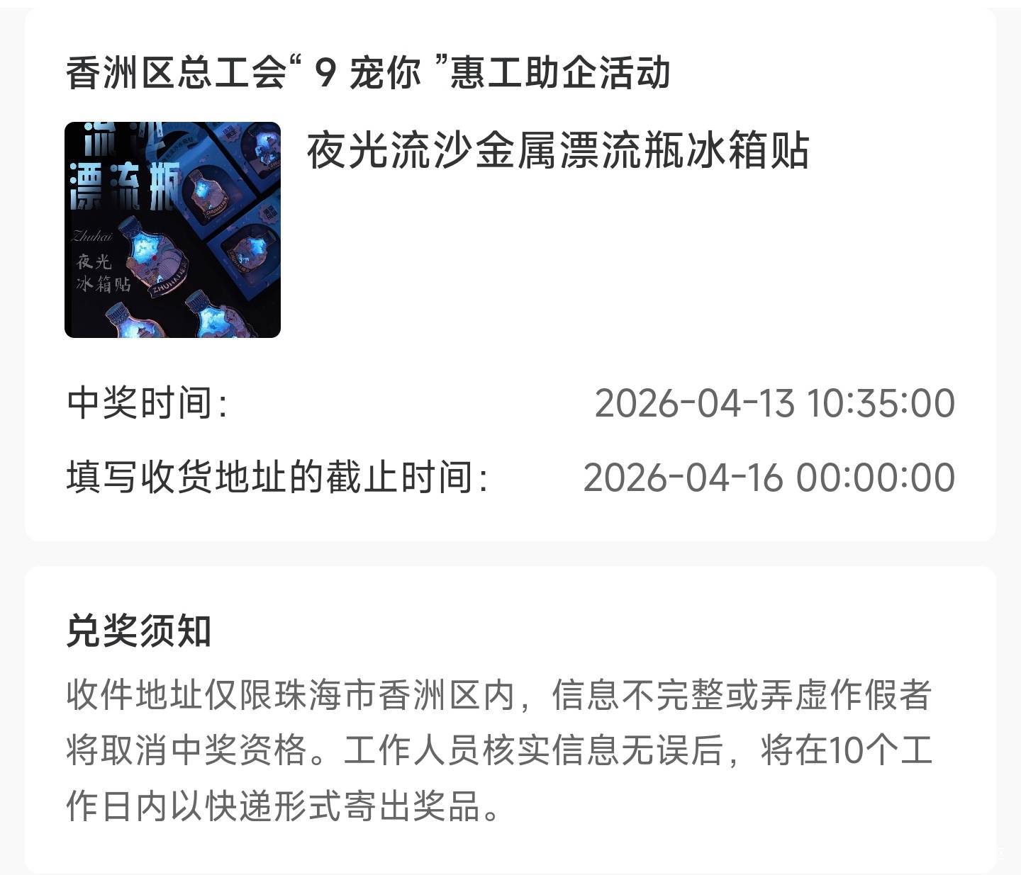 有没有在珠海香洲区的老哥，粤工惠抽到的免费送了


11 / 作者:杦十杦99 / 