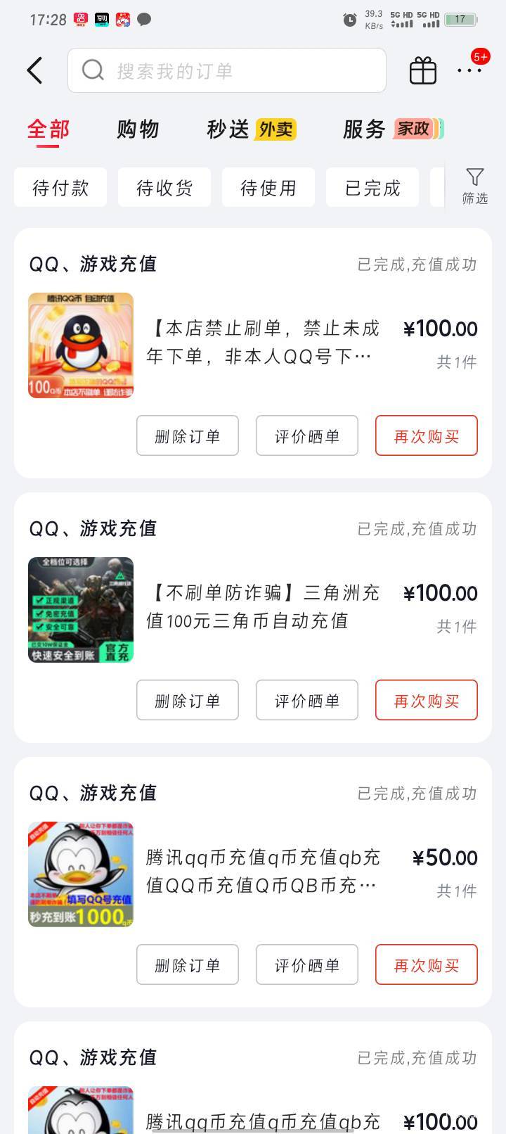 京东有在玩的老哥有这些订单的，先去找商家说要开发票，商家一般都说不能开然后你就截33 / 作者:哈比123 / 