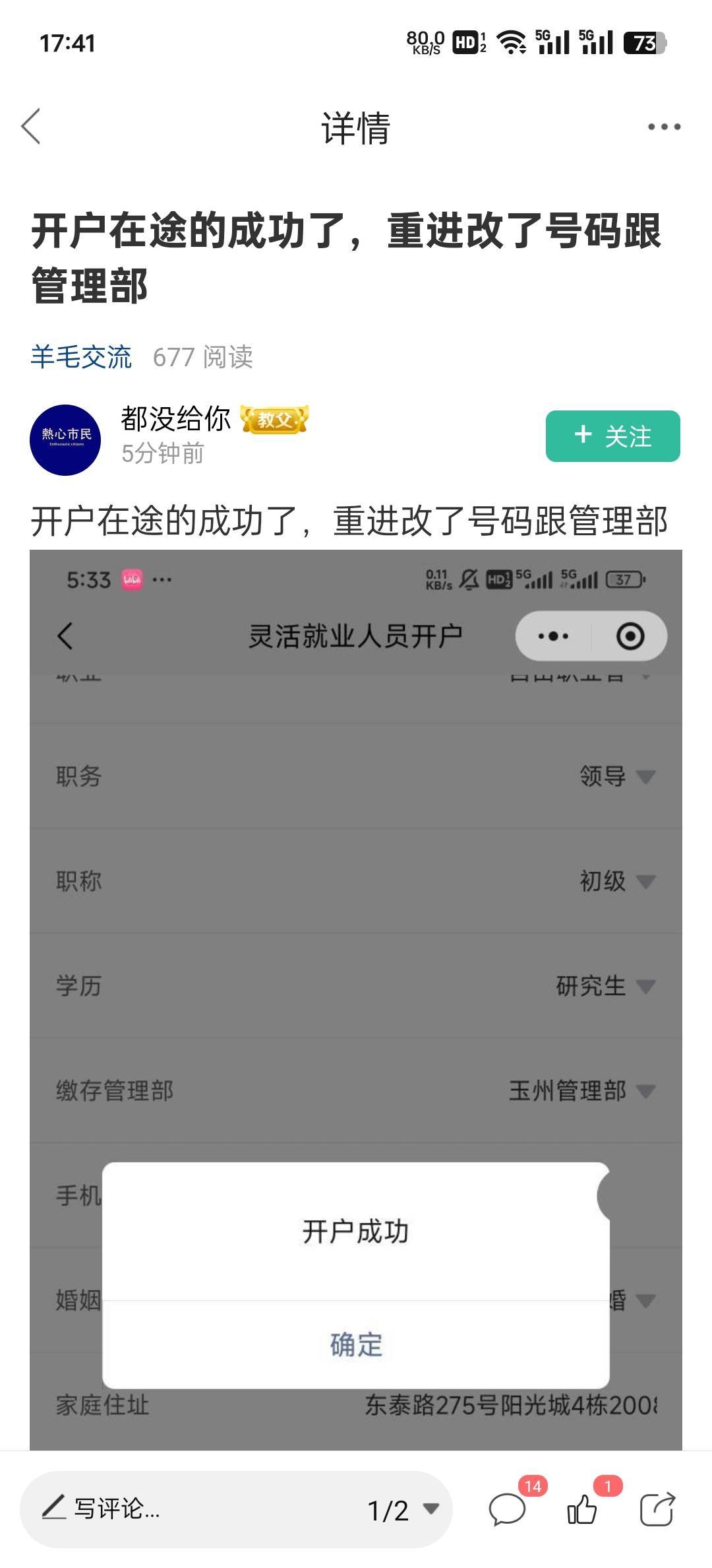 按照刚才那个老哥说换号码和管理部开成功了，之前一直是在途


43 / 作者:John. / 