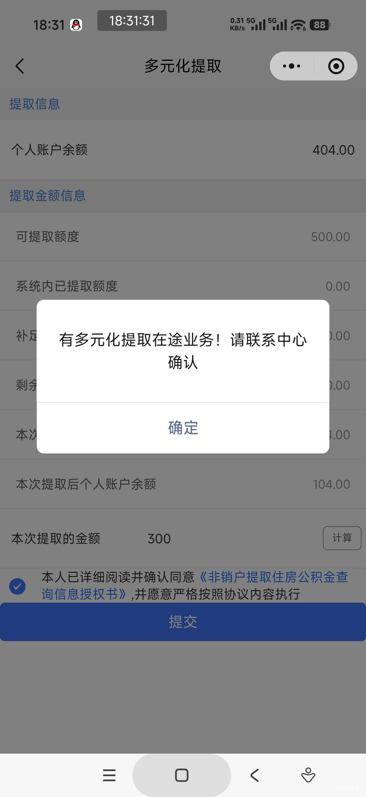 老哥们，玉林提取提示 多元化提取在途怎么弄啊

41 / 作者:怀念以前 / 