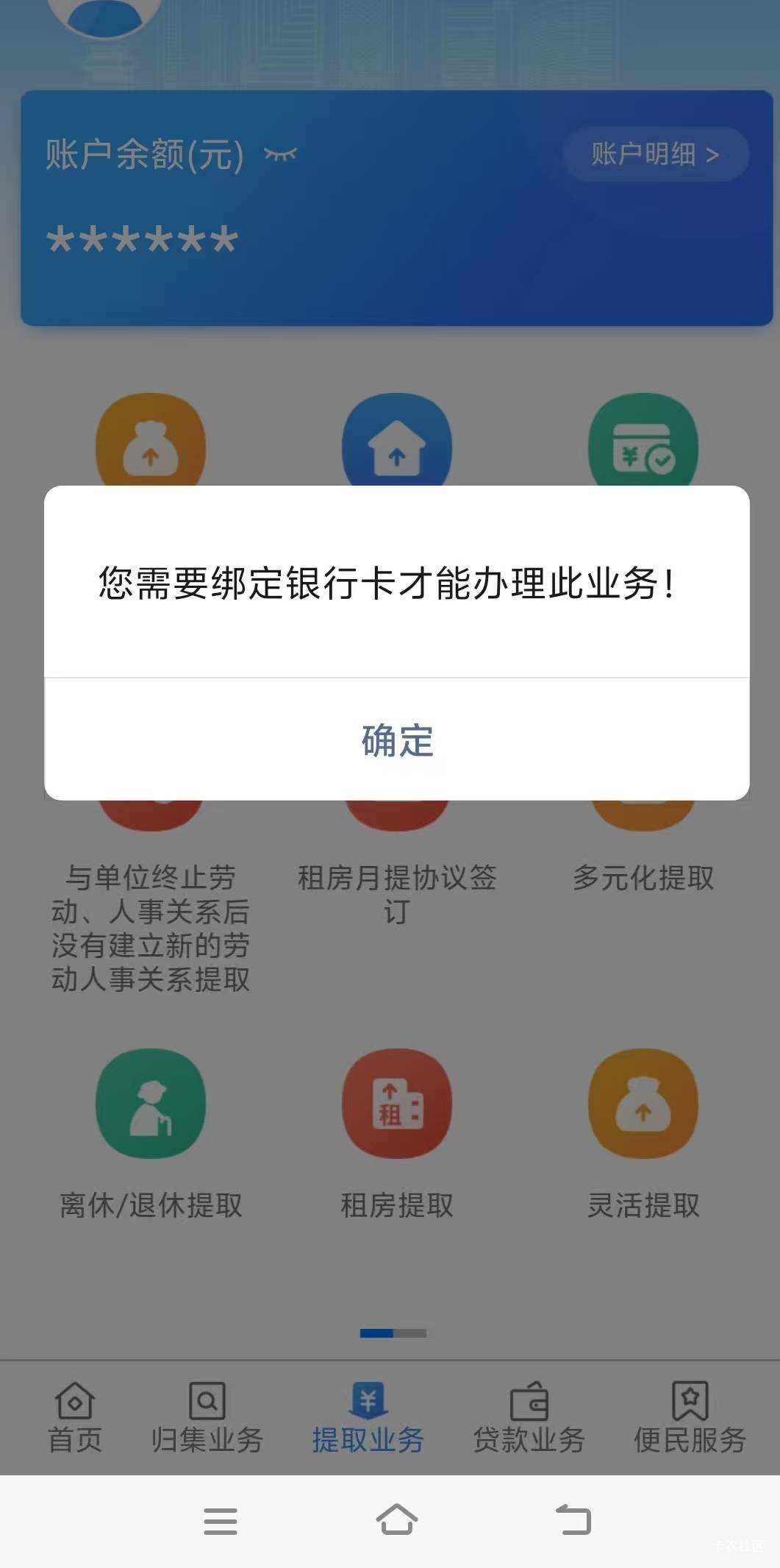 提取的时候提示绑YHK怎么操作

23 / 作者:春天1987 / 