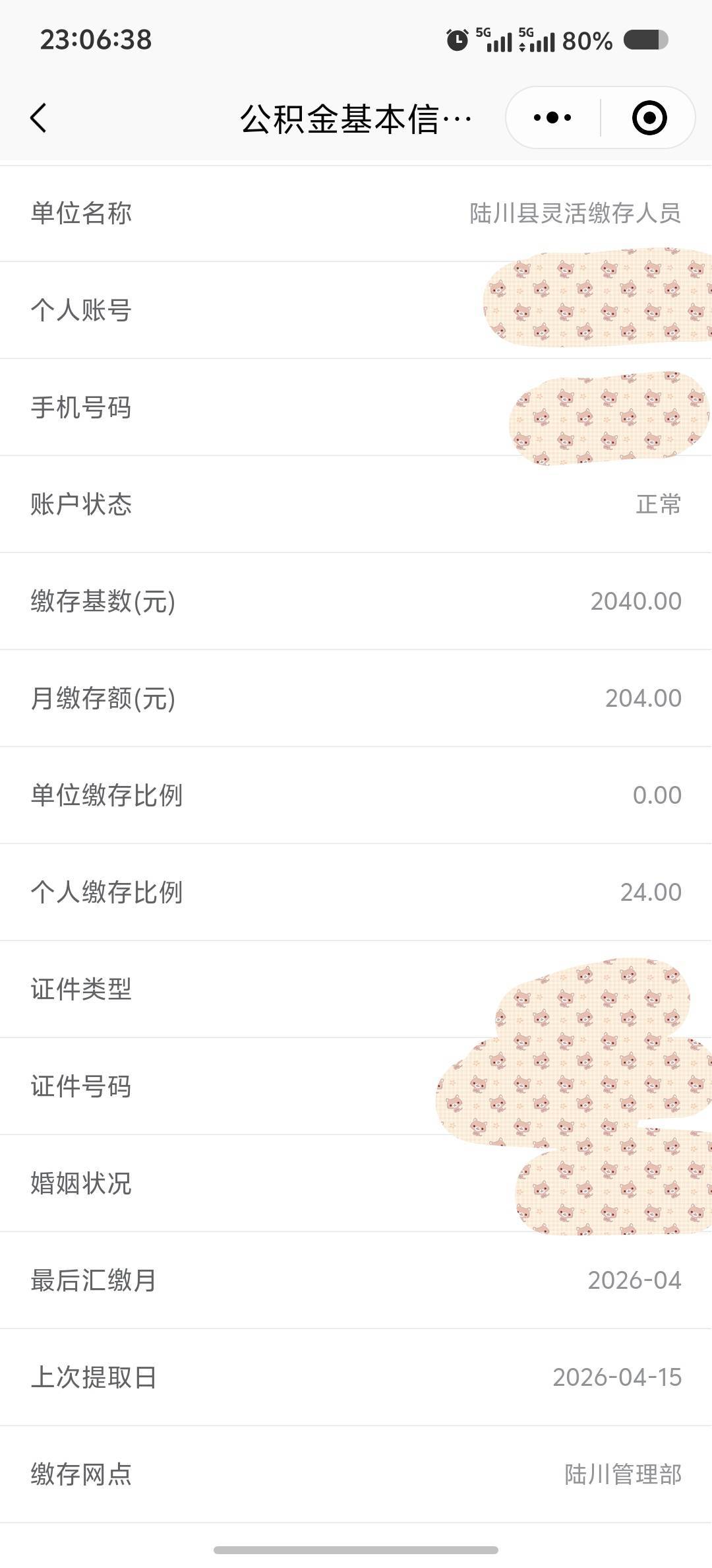 老哥们，玉林你们封存是什么样子的？我怎么有短信了，但是还是正常的


51 / 作者:吃鱼的猫~ / 