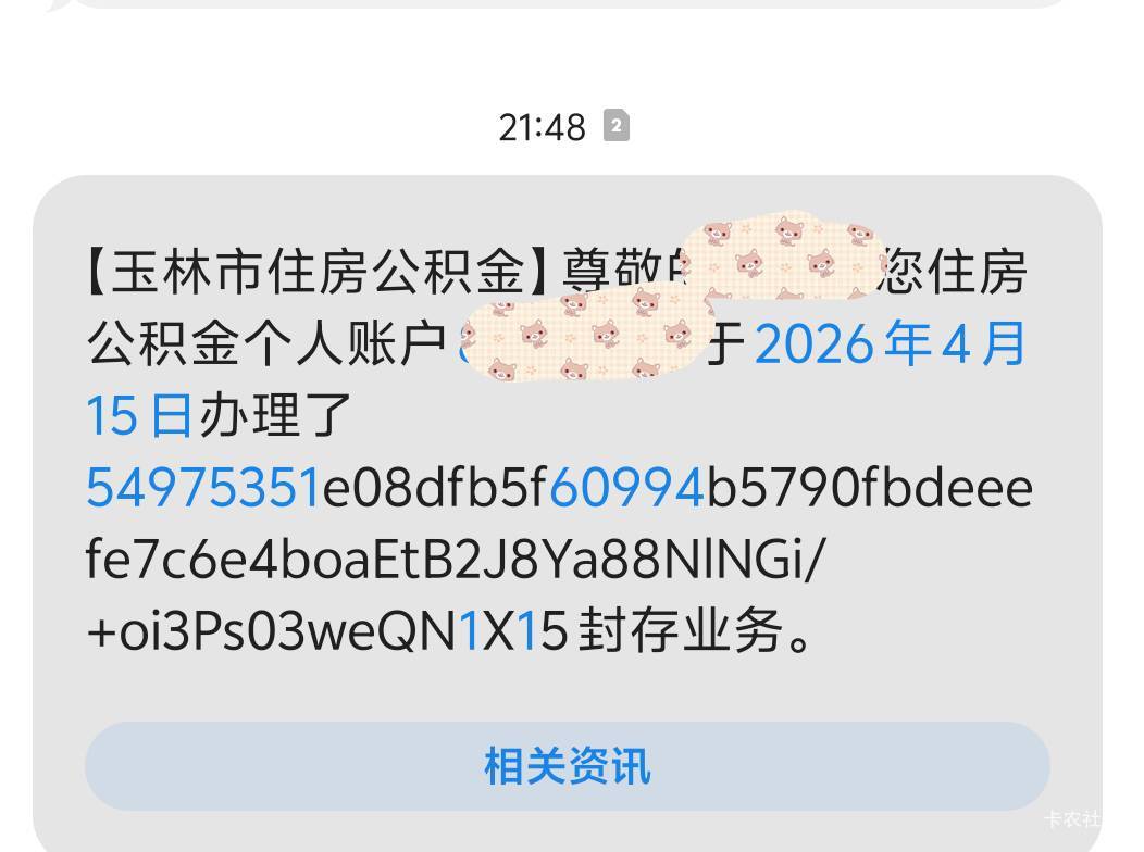 老哥们，玉林你们封存是什么样子的？我怎么有短信了，但是还是正常的


75 / 作者:吃鱼的猫~ / 