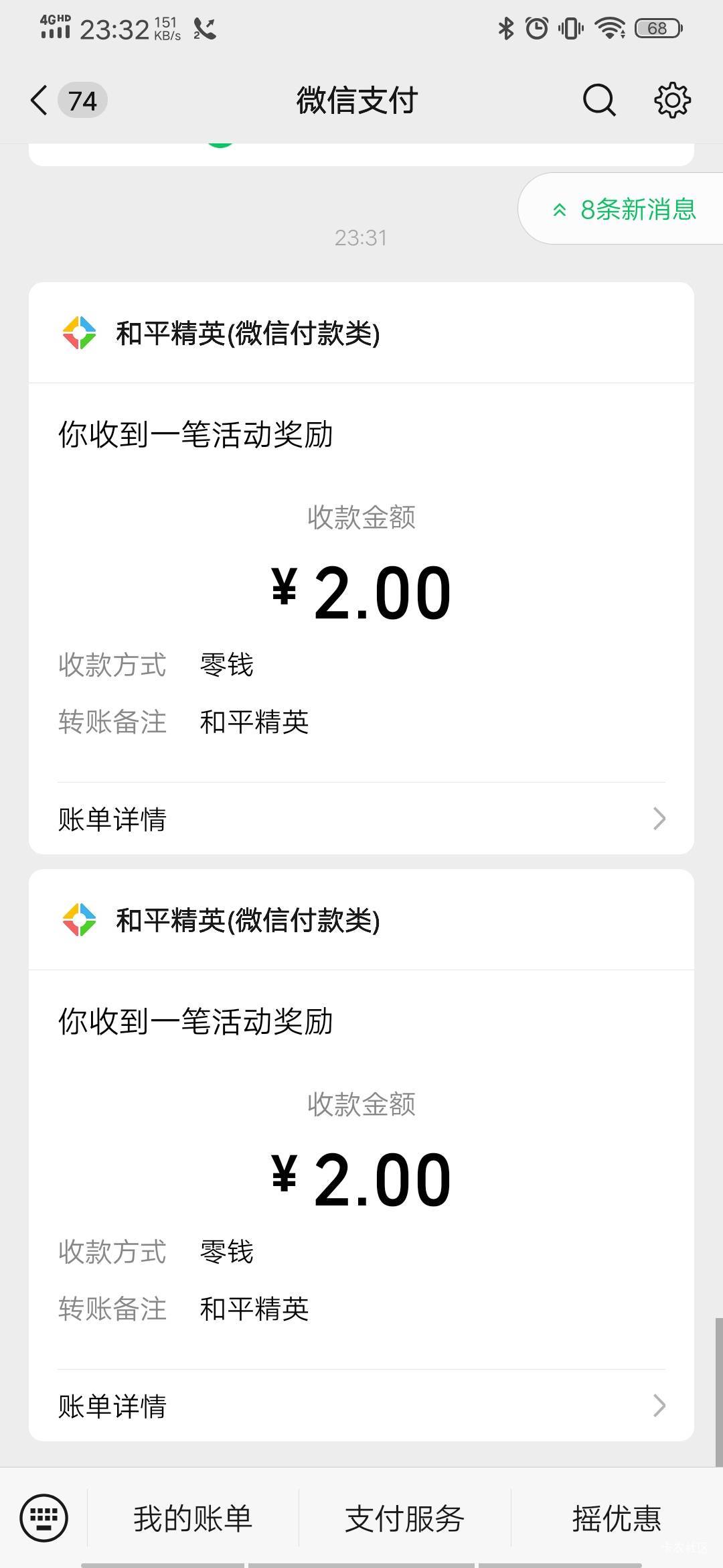 老哥们都看不上这2毛了吗，现在还有

68 / 作者:安东尼。 / 