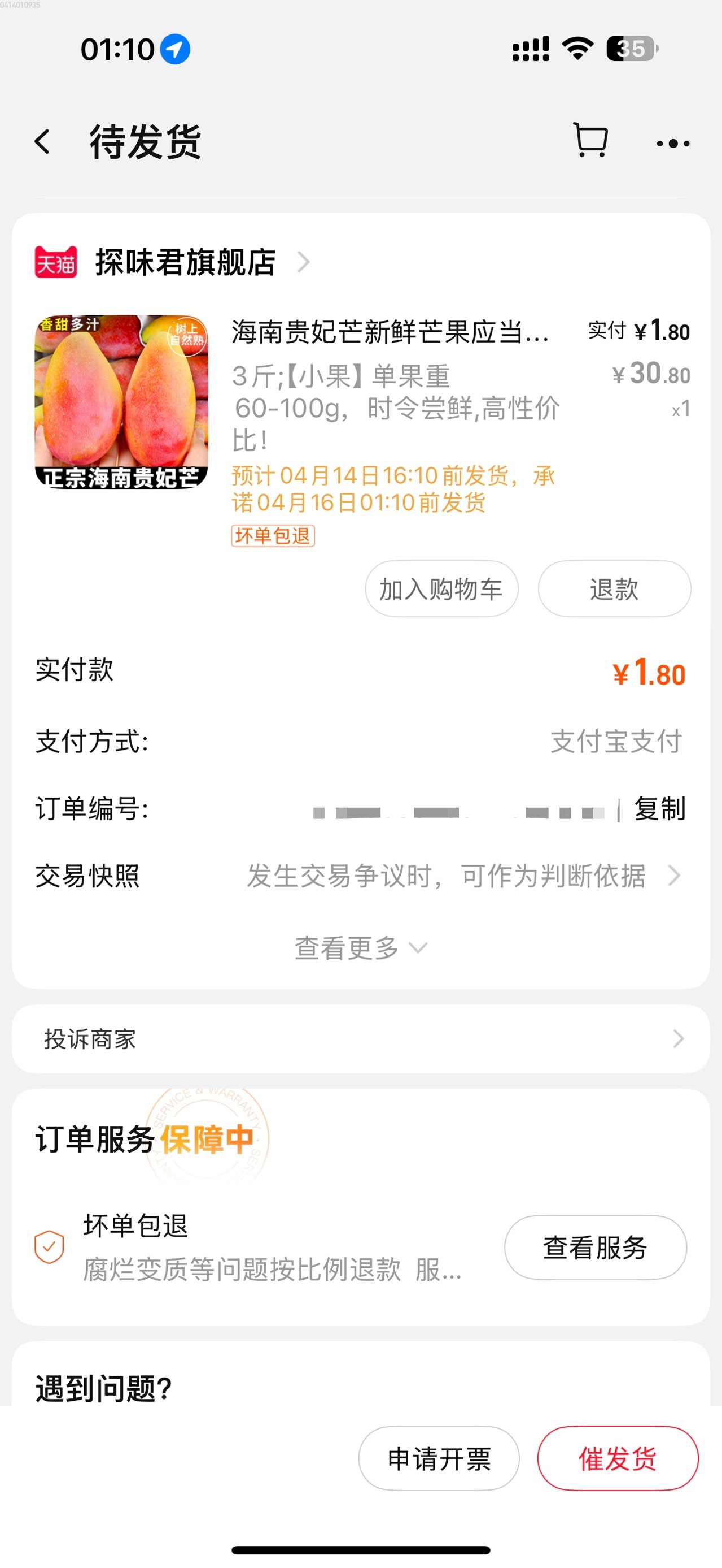 不给提现但是可以兑换8块红包，买了3斤芒果美滋滋，实名的号全都还欠20块钱，笑死了。6 / 作者:9465704 / 