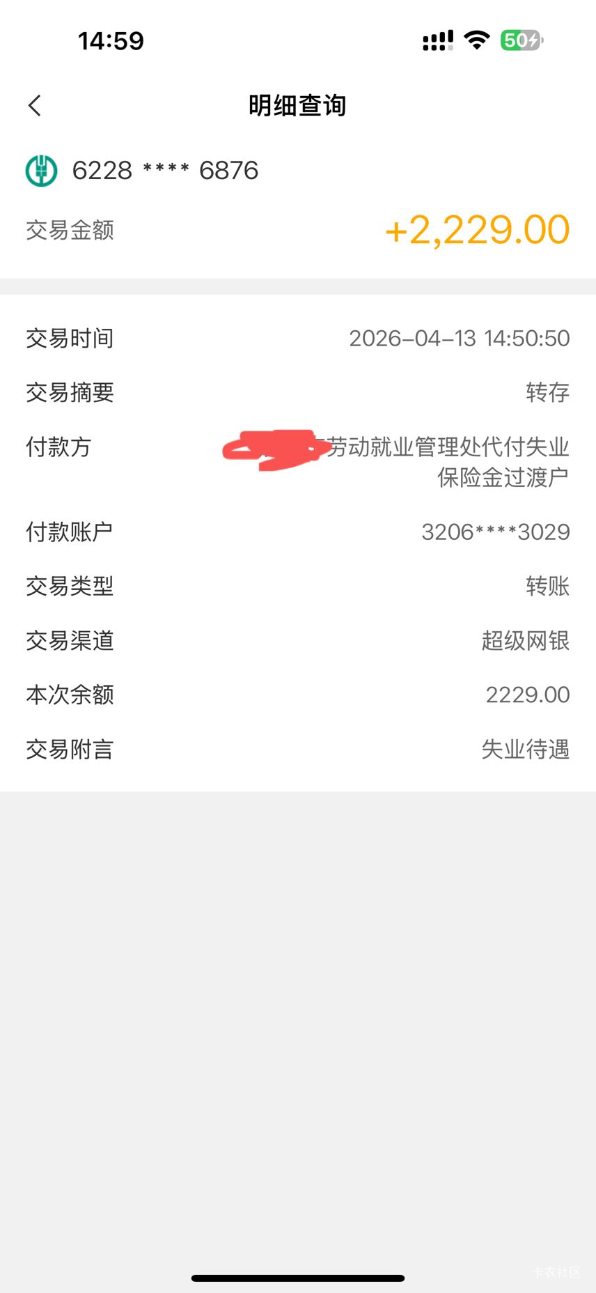 都没信息提醒刚登陆农行才发现已经到账了，2000多一个月还行

46 / 作者:懒羊羊的嘻嘻 / 
