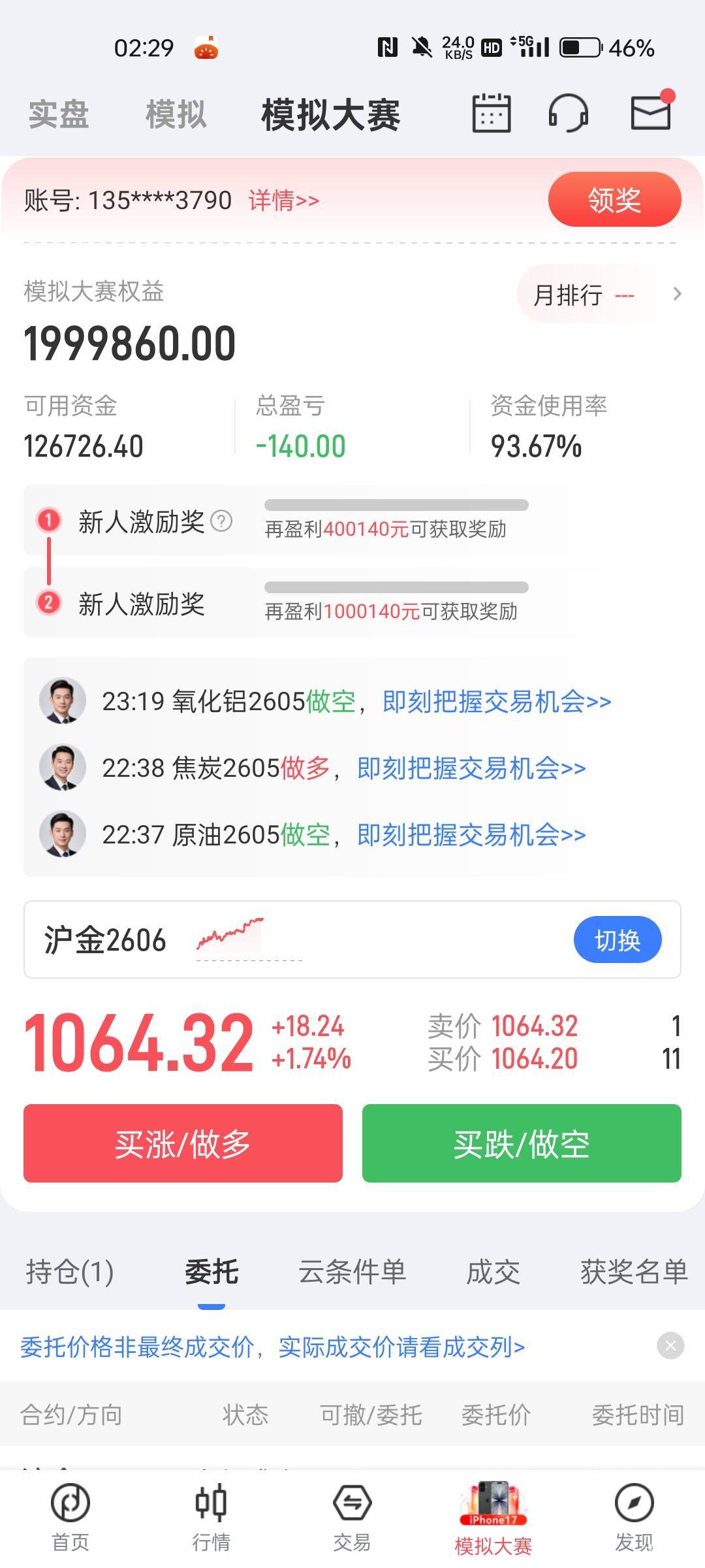 期货先锋模拟大赛，应用商店下载进去找到模拟大赛报名，盈利40万20天猫卡100万50天猫43 / 作者:帅比老王 / 
