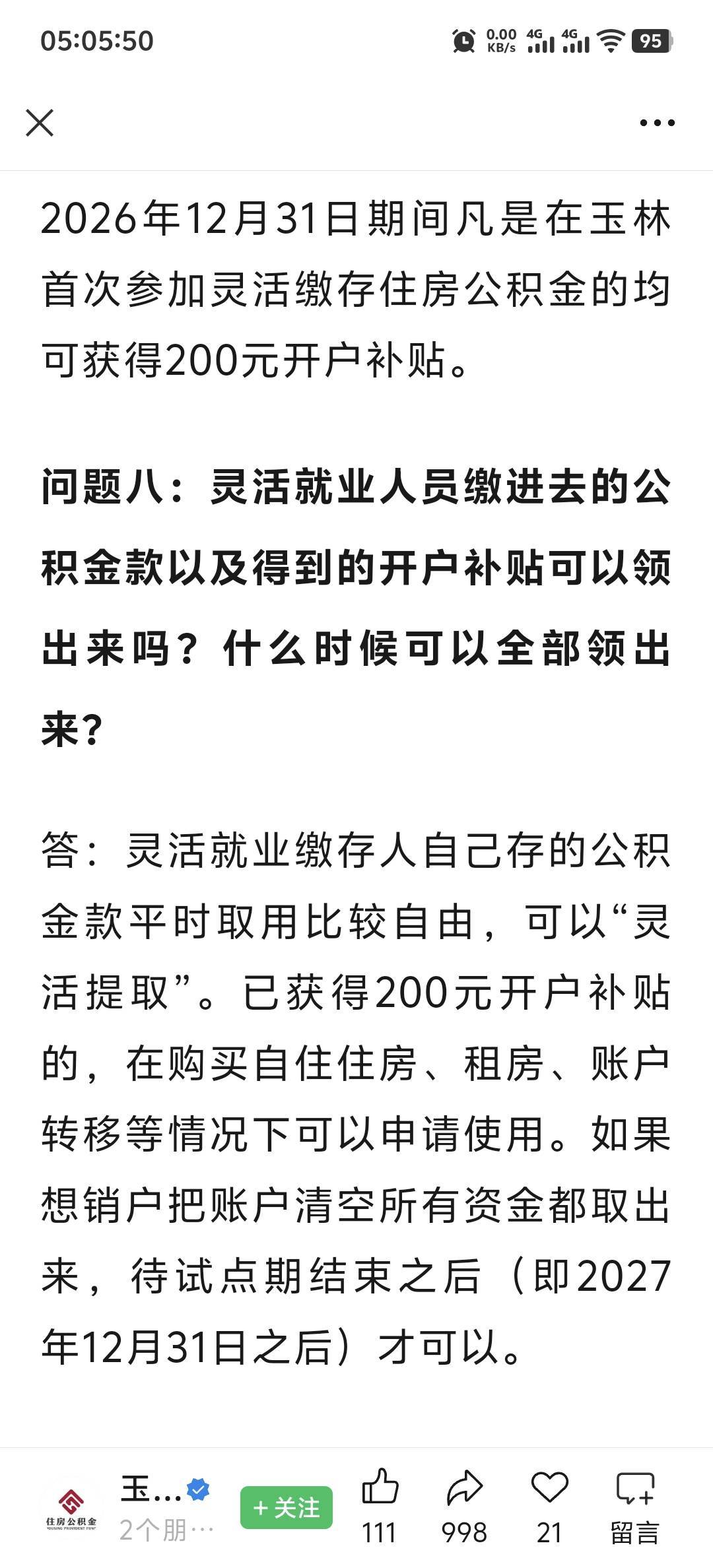 老哥们我想问下玉林那剩下的104后续还能提出来么
11 / 作者:柳下行 / 