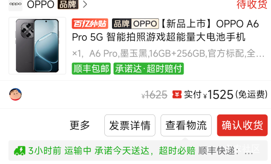 百亿补贴搞了两台1525的oppo  1699出了应该限制实名 没搞的感觉可以拉家人冲一波。
71 / 作者:铭℡ / 