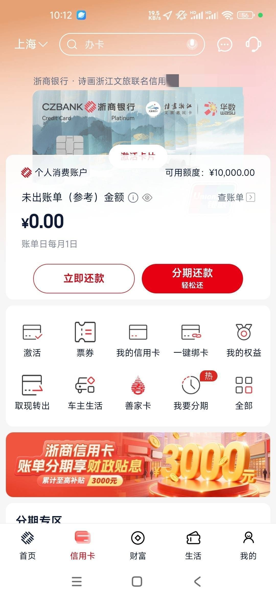 浙商银行：网点扫码申请，差不多一个星期，接到征信电话批了1万额度，这现在信用卡感95 / 作者:woqusd / 