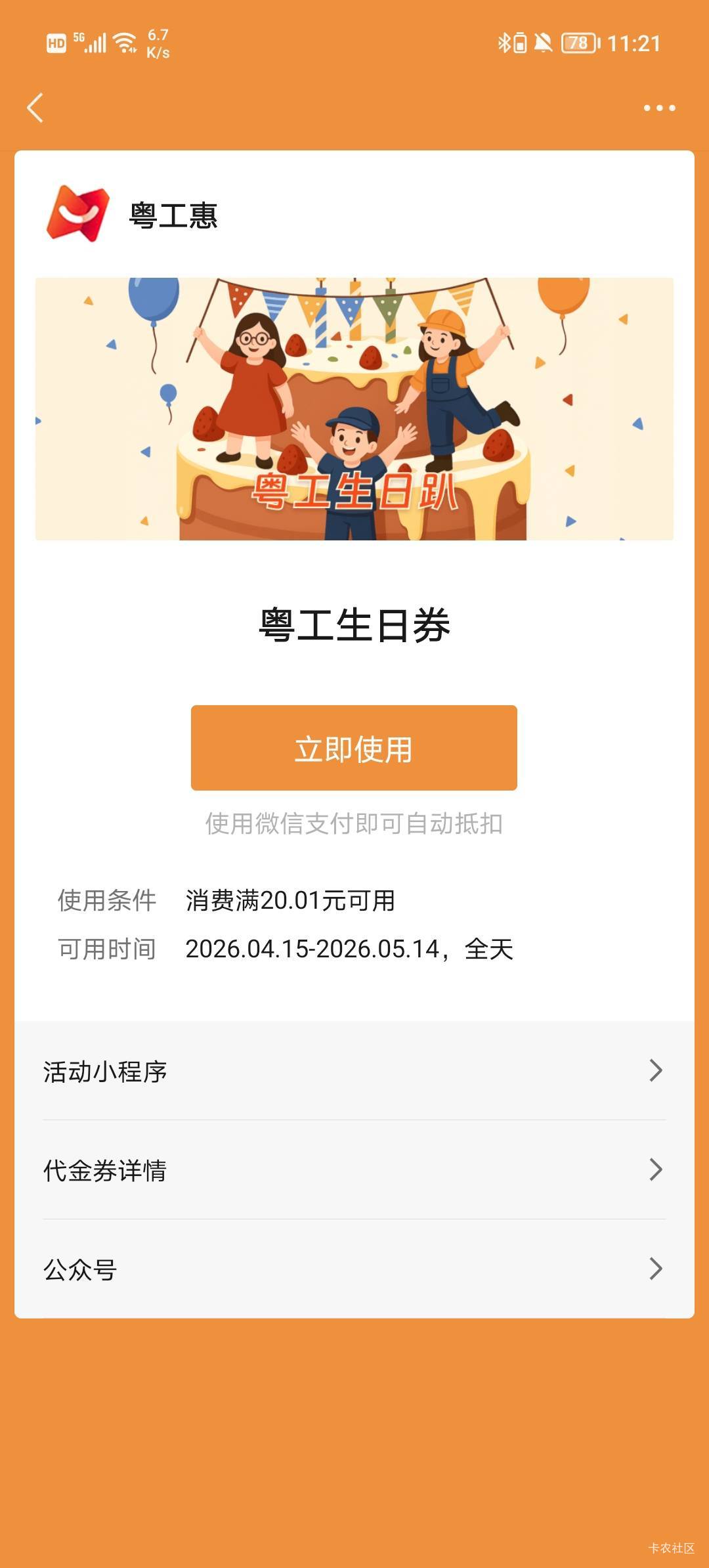 老哥们，这个是不是在便利店都能用？
22 / 作者:柠檬520 / 