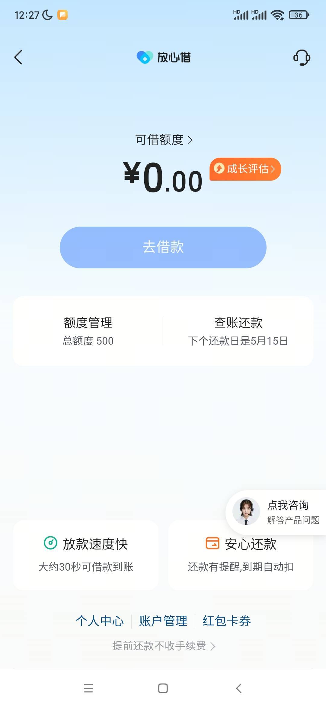 皮皮虾放心借问题总结，资质什么的就不说了，我直接说攻略，先去抖音放心借里面找客服49 / 作者:鱼鱼鱼要翻身 / 