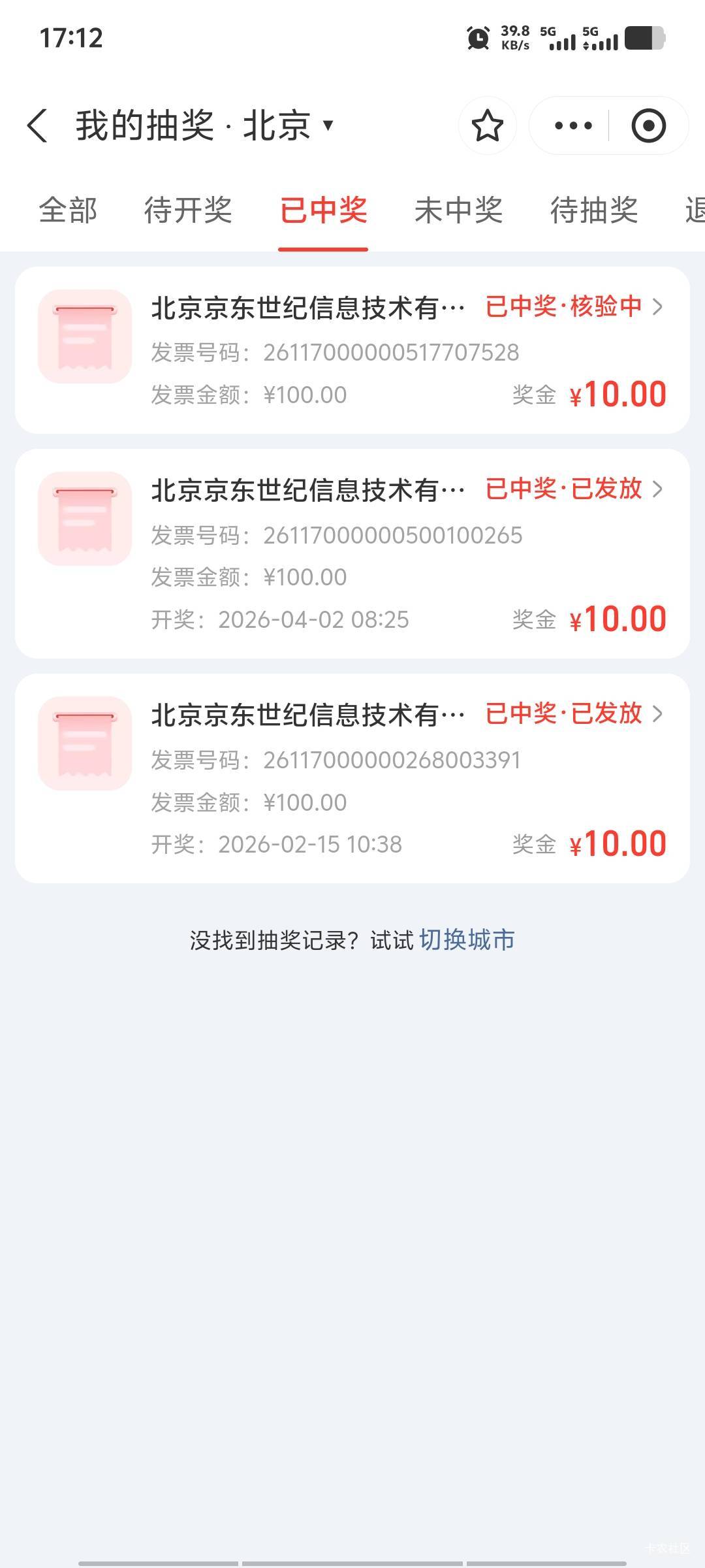 京东发票开的单位发票中奖的陆续发放了~


34 / 作者:潘多拉的春天 / 