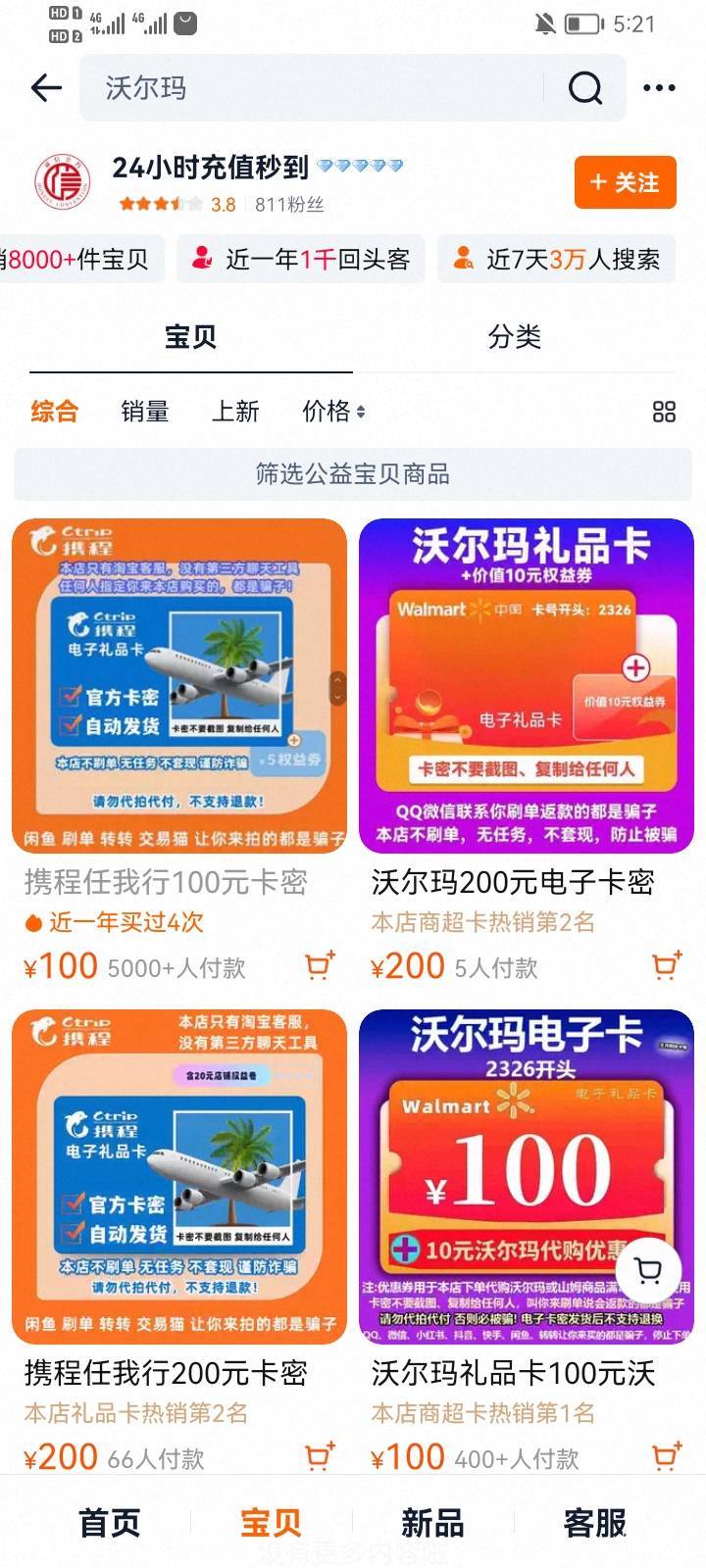  淘宝这家店别去，被黑了 老哥们 有办法退回嘛？

35 / 作者:Hkhu / 