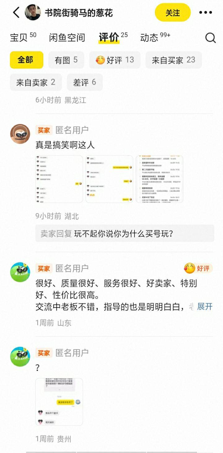 举报一个骗子啊也怪我没有看评价，每个人的为人处事都不一样的，这样的人利用我们的大10 / 作者:静观山水 / 