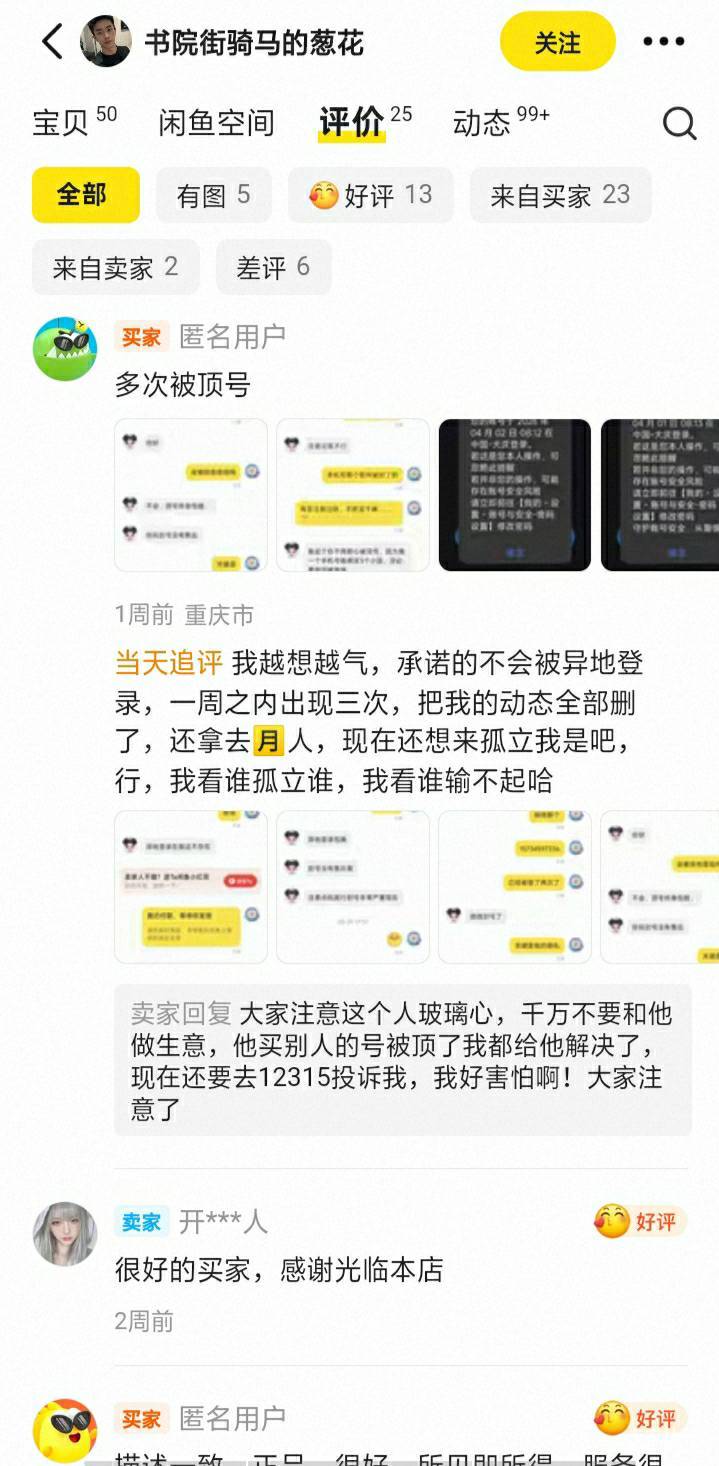 举报一个骗子啊也怪我没有看评价，每个人的为人处事都不一样的，这样的人利用我们的大98 / 作者:静观山水 / 