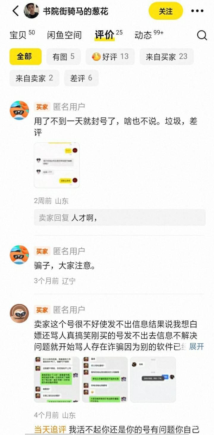 举报一个骗子啊也怪我没有看评价，每个人的为人处事都不一样的，这样的人利用我们的大29 / 作者:静观山水 / 