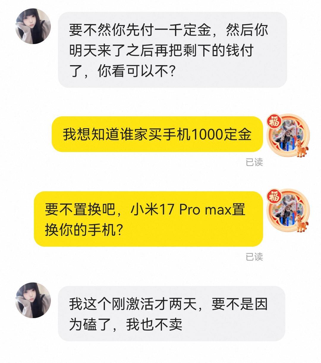 看那个二手的oppofindx9 Pro 3500，这个月13号激活的，但是上来就收1000的定金，老哥1 / 作者:中国工商银行卡农分行 / 