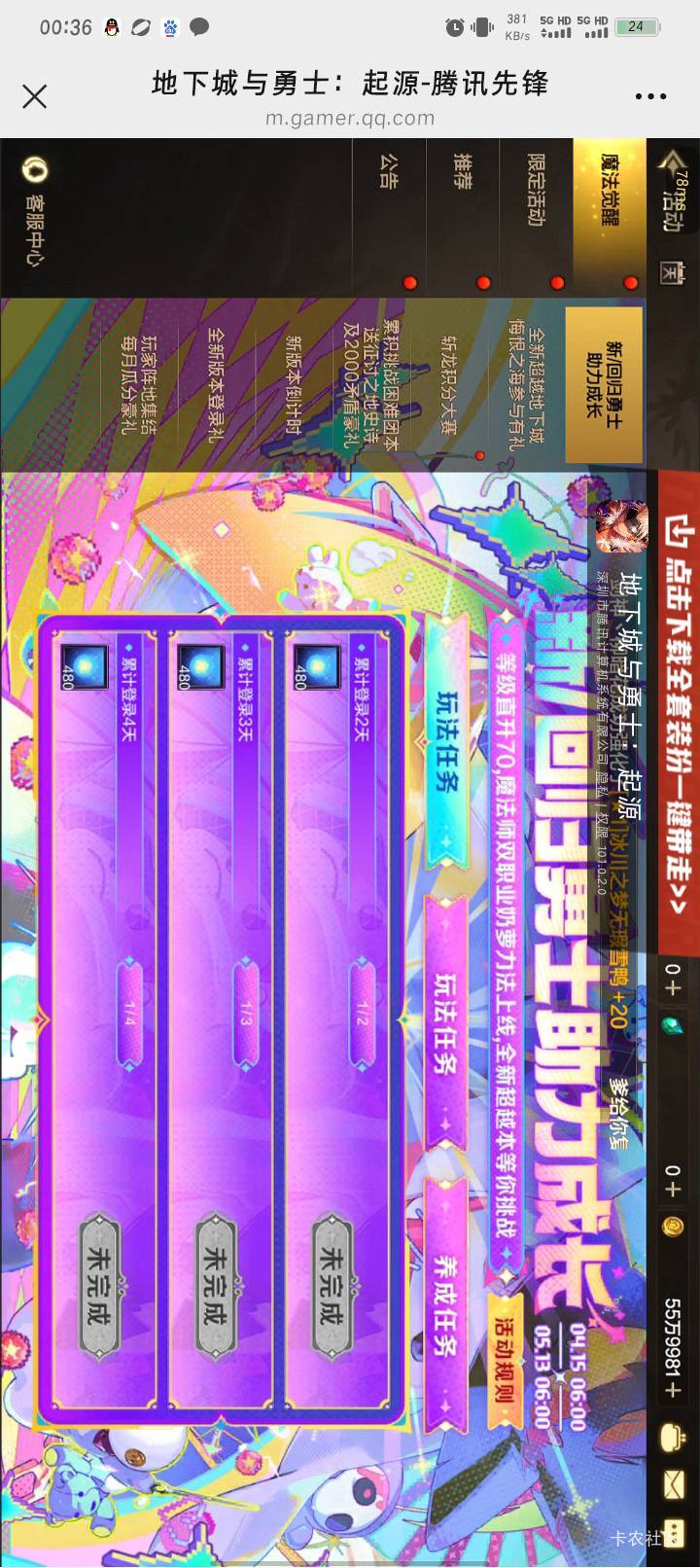 老哥们地下城看了下老哥们的攻略，我怎么没找到点卷在哪里领，点卷没了？

18 / 作者:哈比123 / 