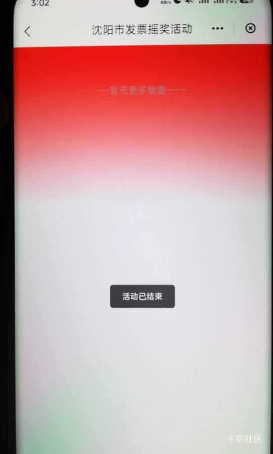 云闪付发票居然被沈阳地区给拉黑了，老哥你们看看沈阳4月份活动你们进去了吗？

2 / 作者:千毛小镇镇 / 