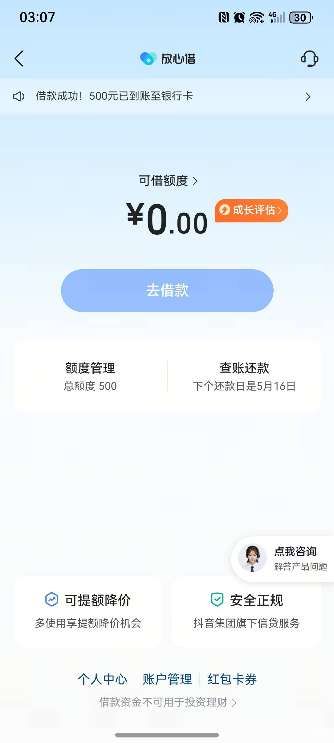 谢谢老哥们！还真有！抖音放心借一直没额度，注销抖音支付后就可以了！



84 / 作者:XBboy针不戳啊 / 