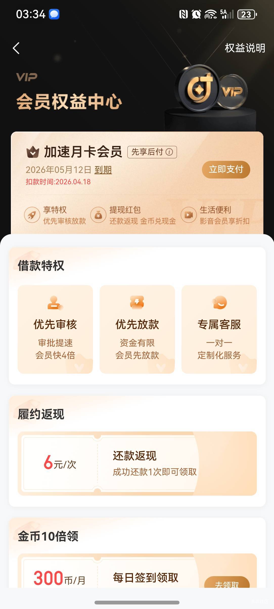 谢谢老哥们！还真有！抖音放心借一直没额度，注销抖音支付后就可以了！



35 / 作者:XBboy针不戳啊 / 