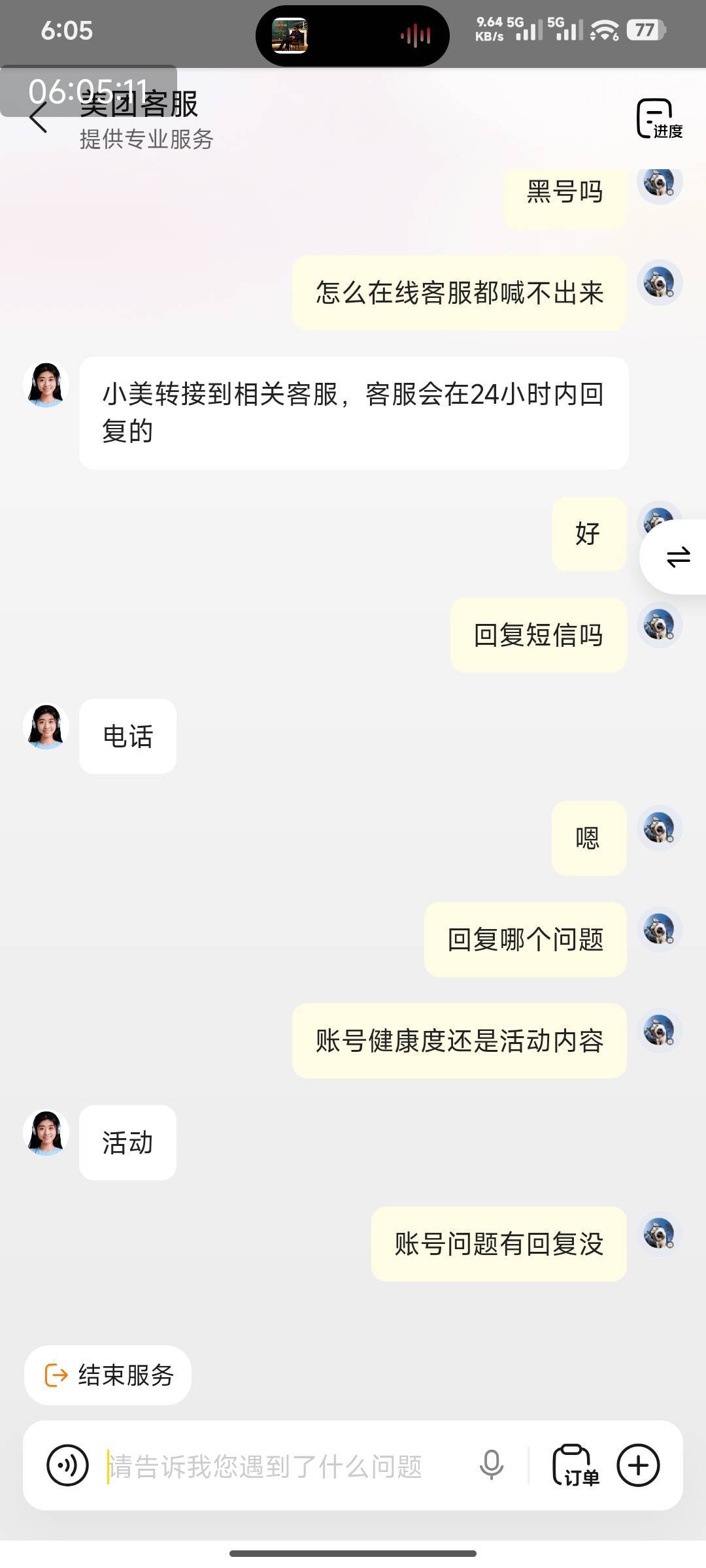 还想升到黑钻 等级越高越冷漠 现在在线客服都召唤不出来 美团真杀熟

37 / 作者:不是梅花但耐寒 / 