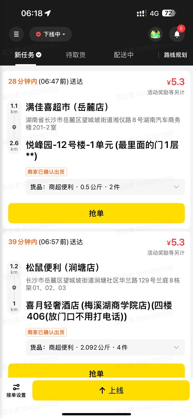 长沙下暴雨了，下班下班顶不住， 6小时193够花了

53 / 作者:要唧唧向上 / 