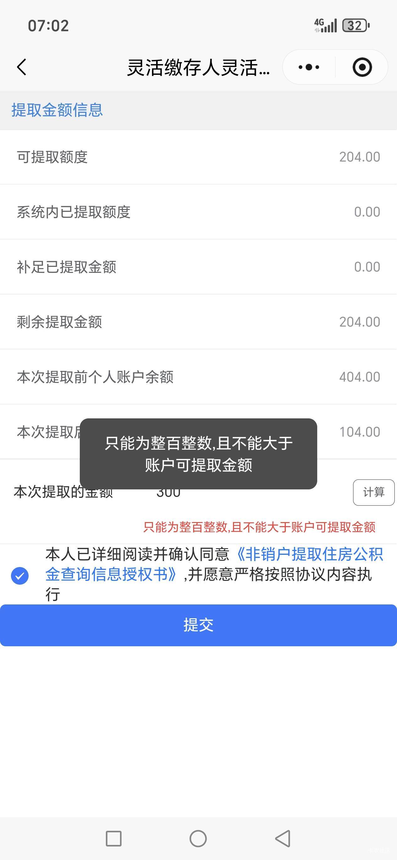 老哥们玉林公积金怎么只能提取本金呀？300都提不了吗？？

74 / 作者:路人C / 