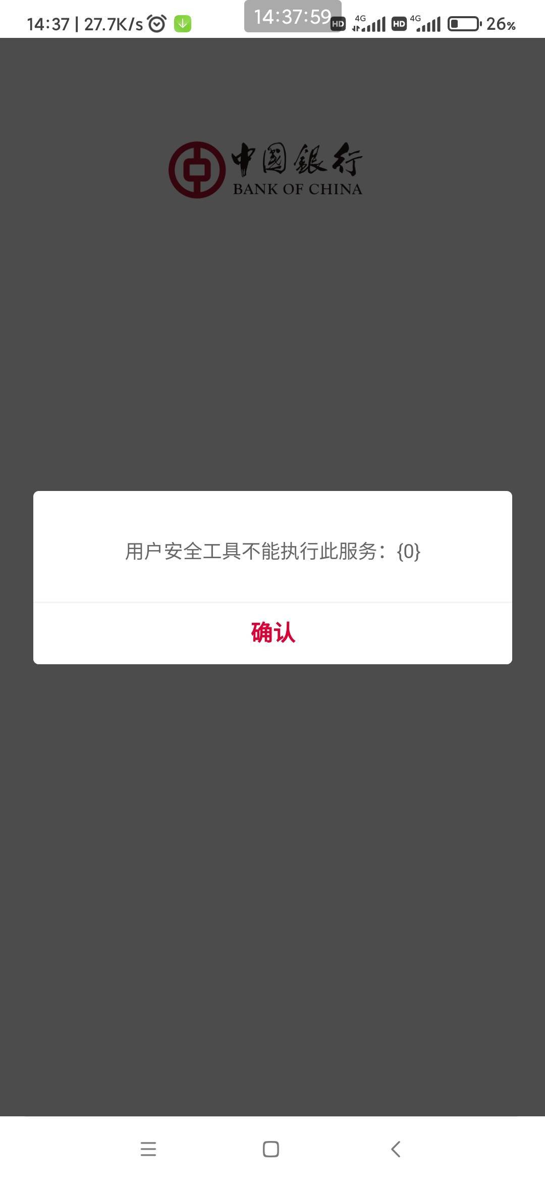 中行扫码支付提示这个啥情况有没有懂得老哥

93 / 作者:萧浪 / 
