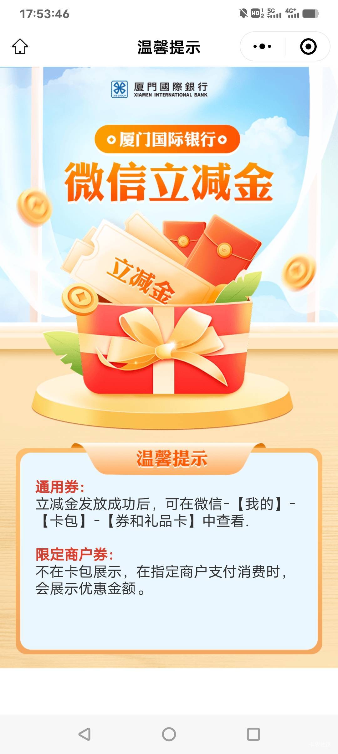 厦门国际银行够意思，之前领的多刷微信立减金没到卡包全部补发了，共47，这个银行免费18 / 作者:贵人多恙 / 