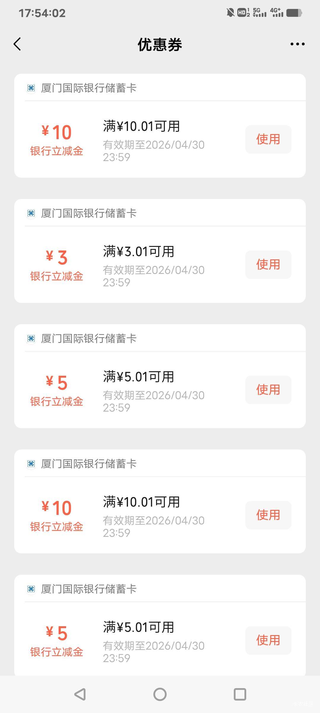 厦门国际银行够意思，之前领的多刷微信立减金没到卡包全部补发了，共47，这个银行免费66 / 作者:贵人多恙 / 