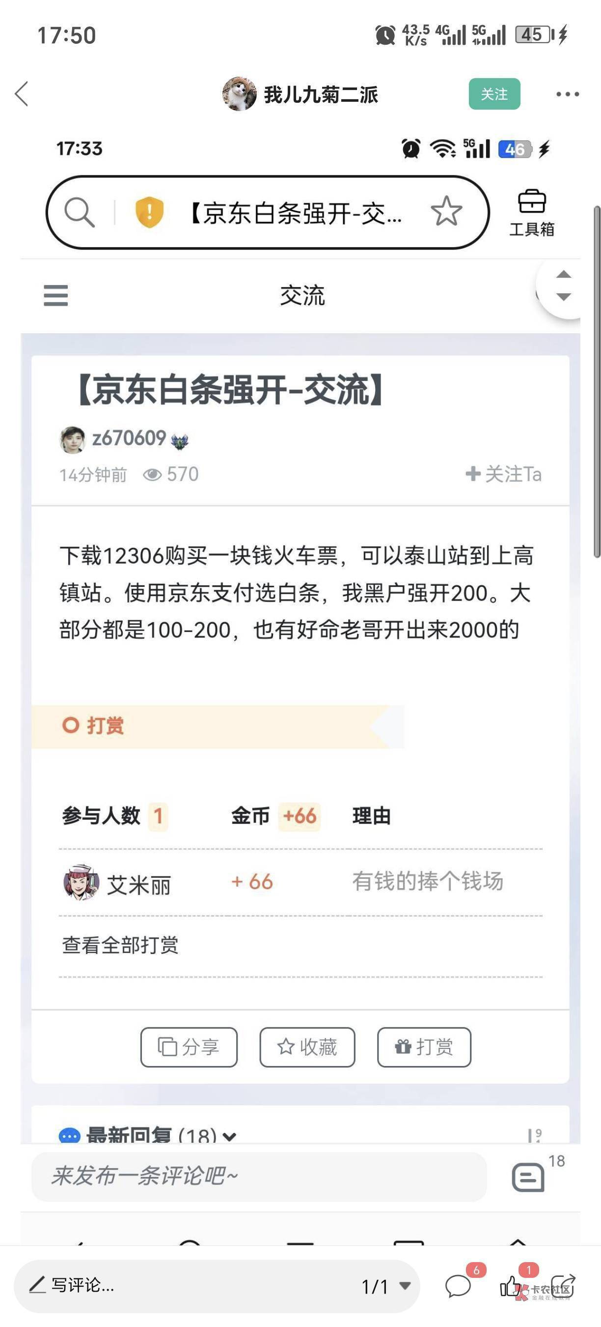 三大催收流氓，狗东，狗支，狗美团，能给你挖坟，能不用就别用再也不申请那些了

7 / 作者:落魄老哥 / 