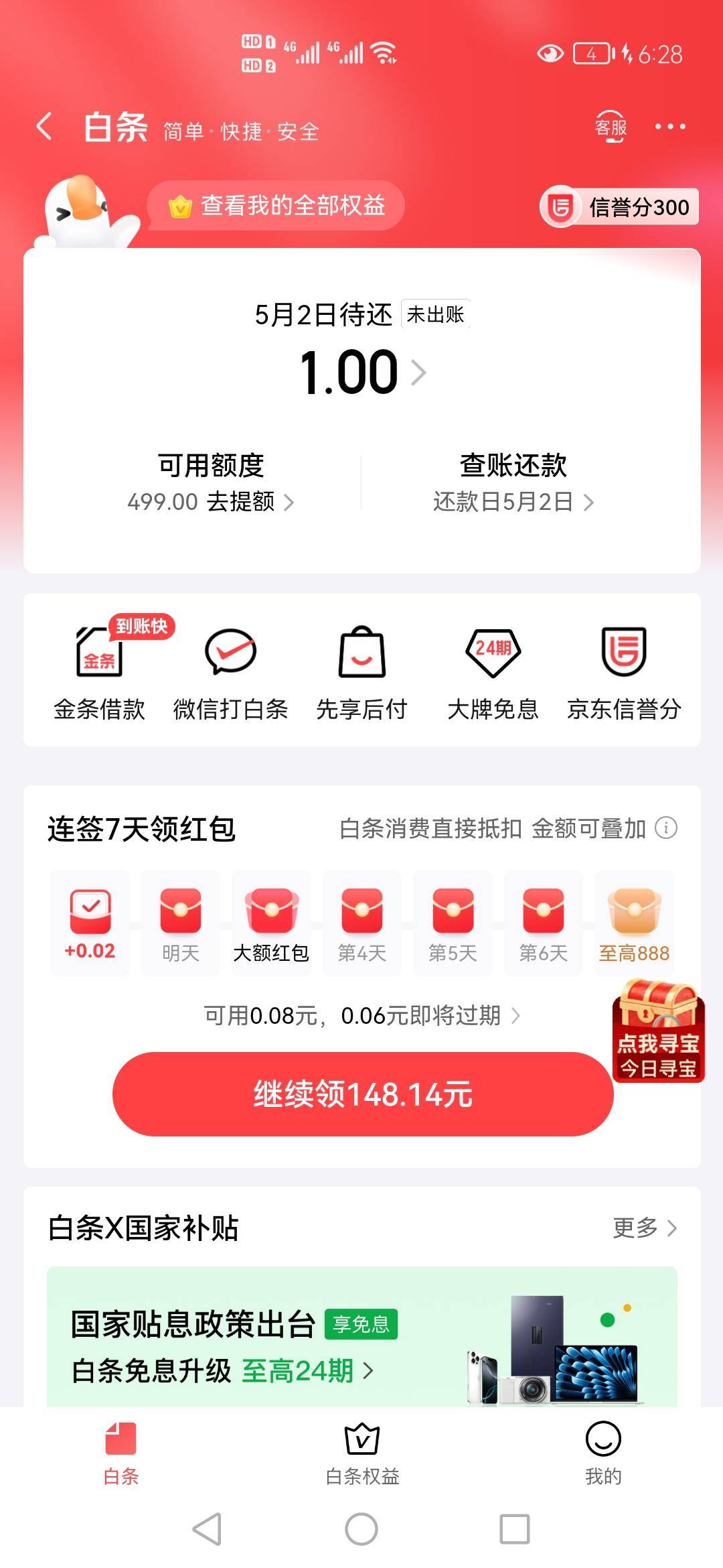 换了俩号才开通，白条怎么T，第一次用白条，

74 / 作者:或许，再见 / 