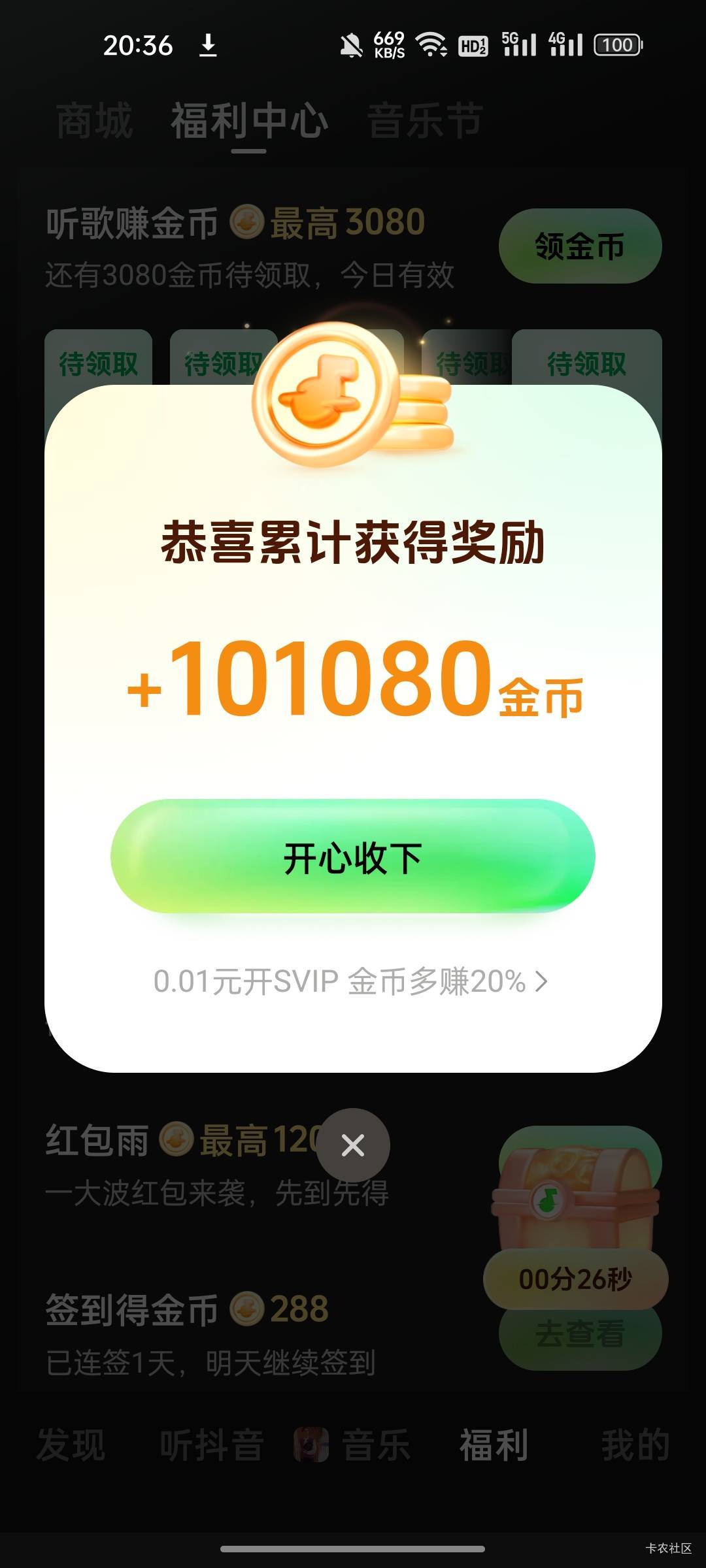 汽水音乐又可以满包了，本来是两千多的，学了一下老哥的，下载广告的游戏，后台挂着玩14 / 作者:无与伦比868 / 