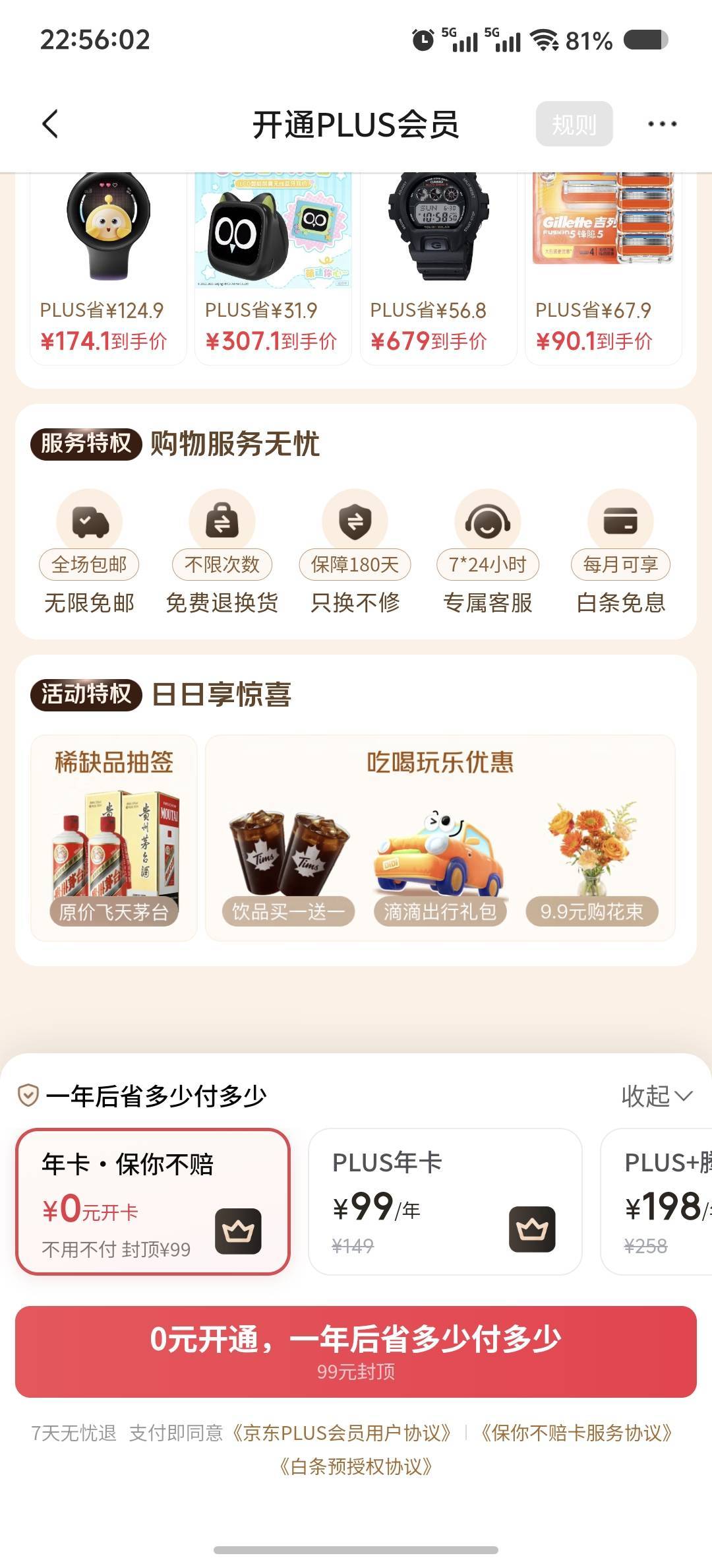 老哥们京东这个怎么是零元购买能买吗

7 / 作者:吃鱼的猫~ / 