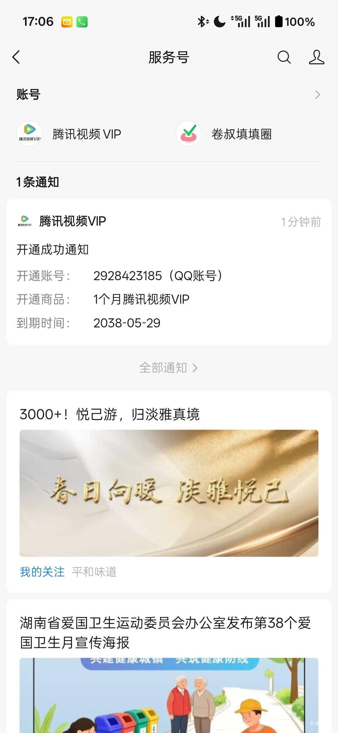 没玩羊毛之前，花钱开了10年会员还觉得很帅，结果玩羊毛之后你们都是bug申请了几十年42 / 作者:小小搬运工手慢无 / 