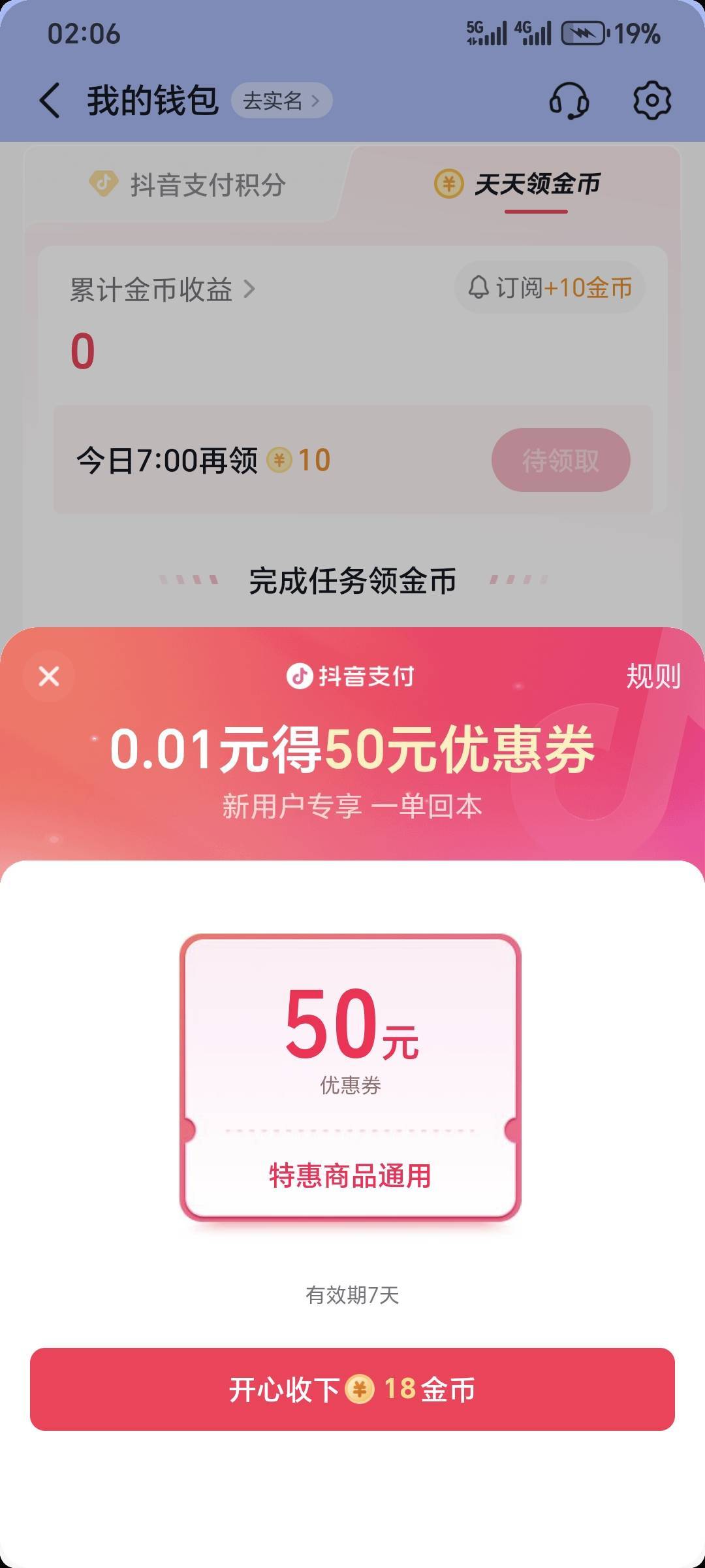 这个抖音优惠券有老哥领过吗，能不能通用

5 / 作者:运城九龙山 / 