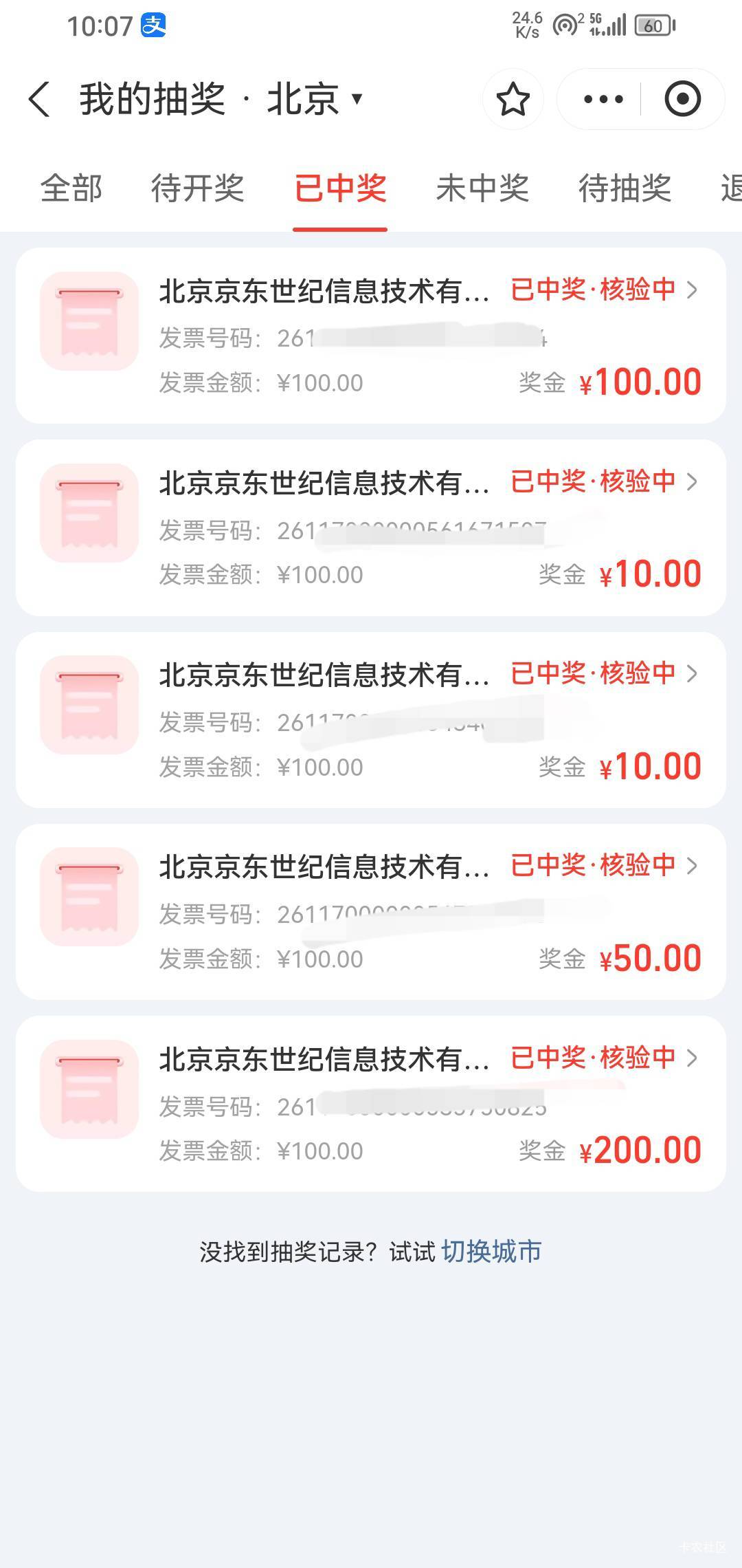 深圳没抢到，支付宝中了100，


36 / 作者:我一个人流浪 / 