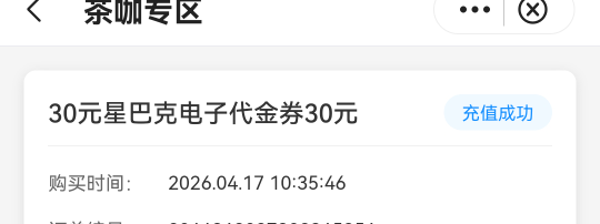 中行四川星巴克还有9.9买30，哪个老哥推个26收的那个

53 / 作者:老实人的呢 / 