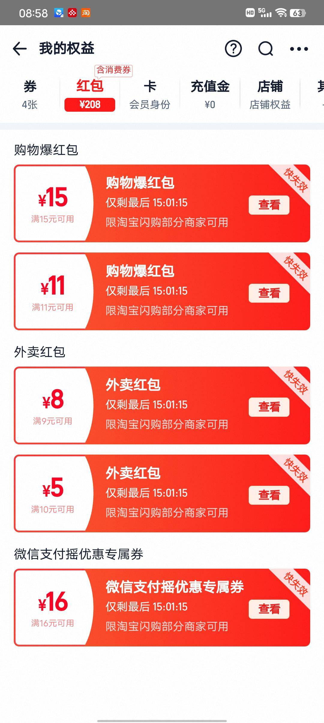 老哥们在乡下外卖没啥用   闪购  千问免单一起出了   淘宝很多无门槛优惠券我懒得截图87 / 作者:南浅北枙 / 