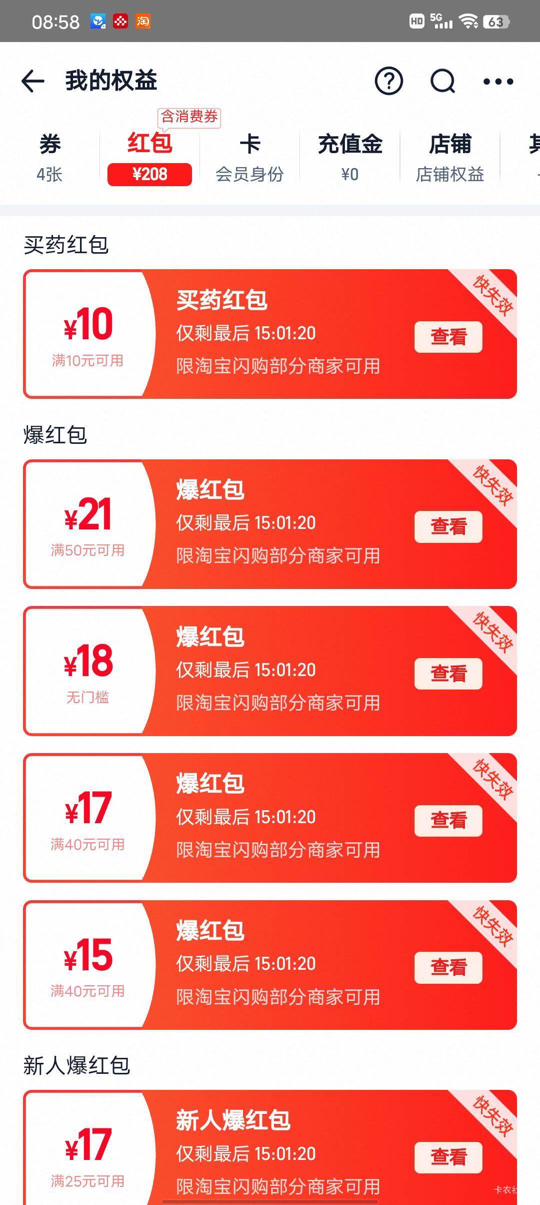 老哥们在乡下外卖没啥用   闪购  千问免单一起出了   淘宝很多无门槛优惠券我懒得截图60 / 作者:南浅北枙 / 