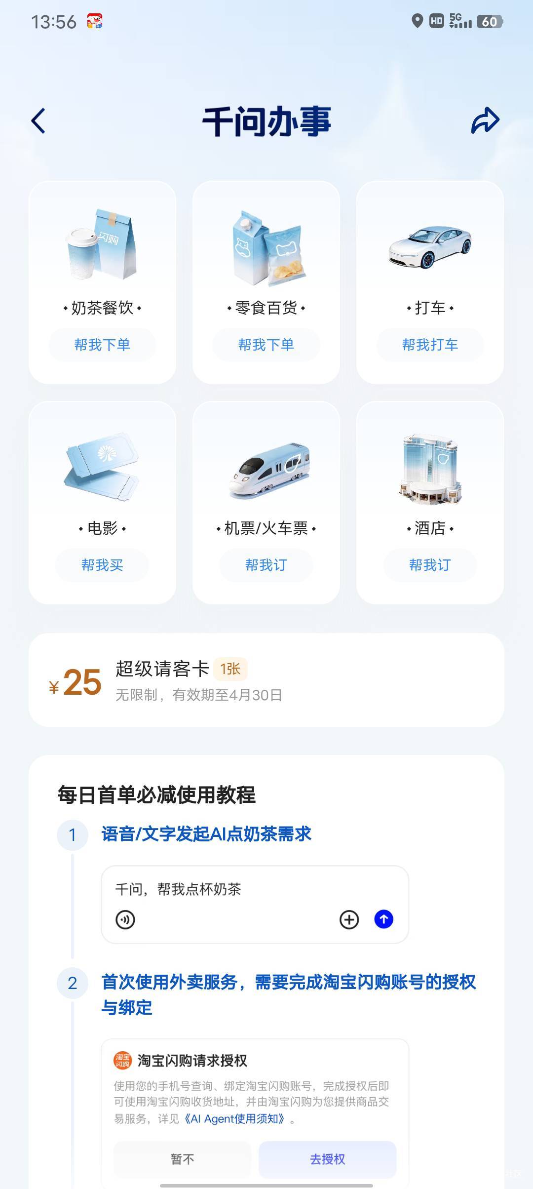 老哥们在乡下外卖没啥用   闪购  千问免单一起出了   淘宝很多无门槛优惠券我懒得截图14 / 作者:南浅北枙 / 