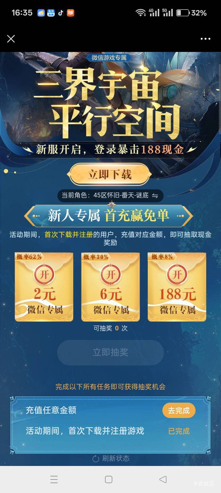 老哥们，有没有人知道，这个为啥充值成功了，但是任务完成不了啊


43 / 作者:你等等我好不好 / 