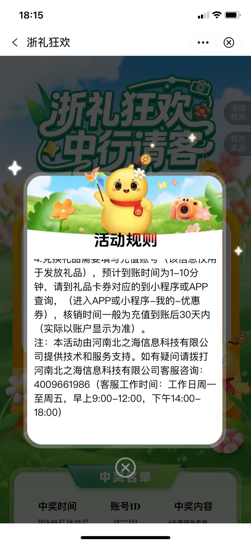 中行浙江 浙里狂欢的供货商是哪家呀 谁还在 能帮我查一下吗 五美团被售后了
26 / 作者:星游记彩虹梦 / 